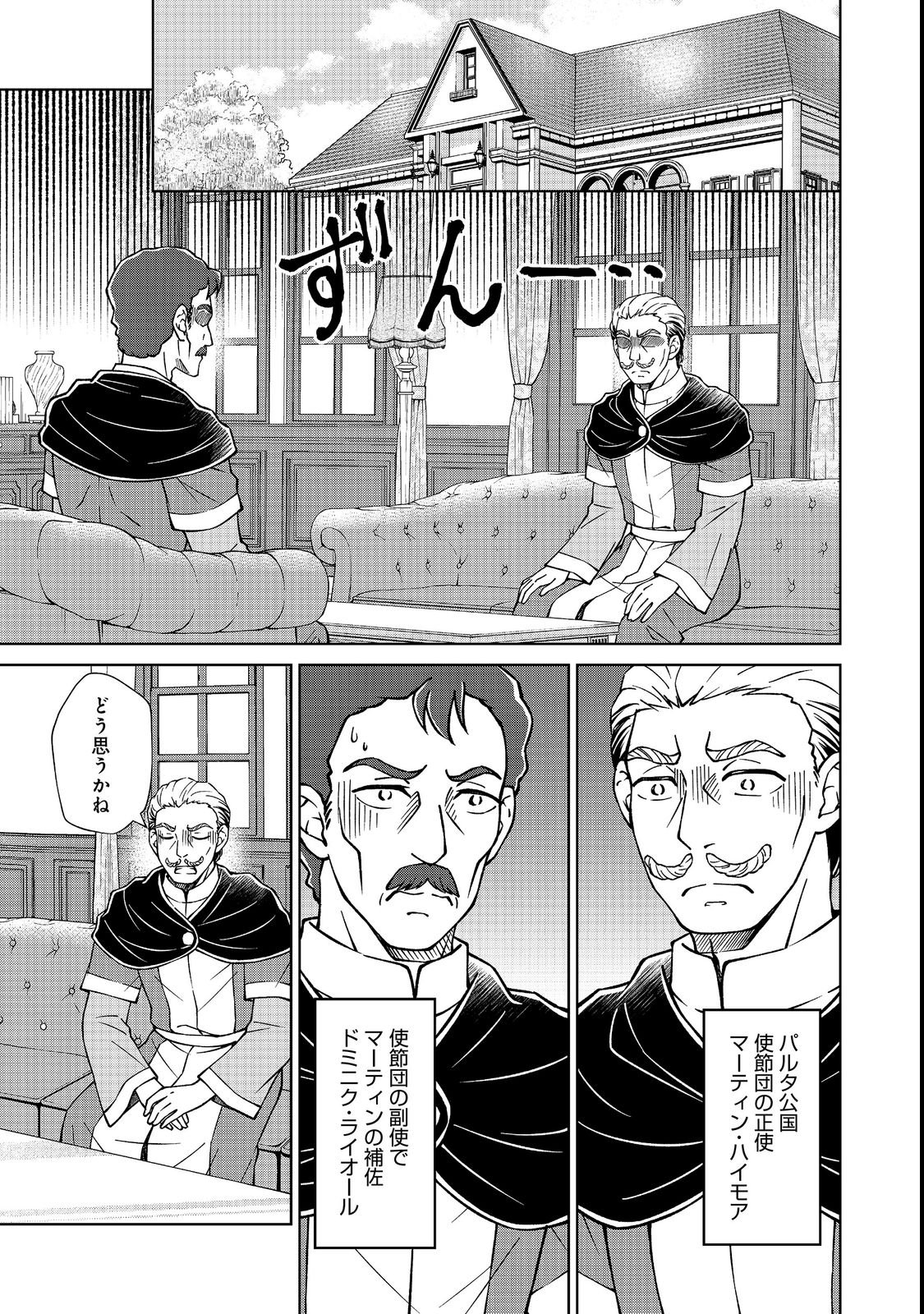 BOTSURAKU YOTEI NO KIZOKU DAKEDO, HIMA DATTA KARA MAHOU WO KIWAMETE MITA (MANGA) - RAW Chap 60.1 - Pic 1