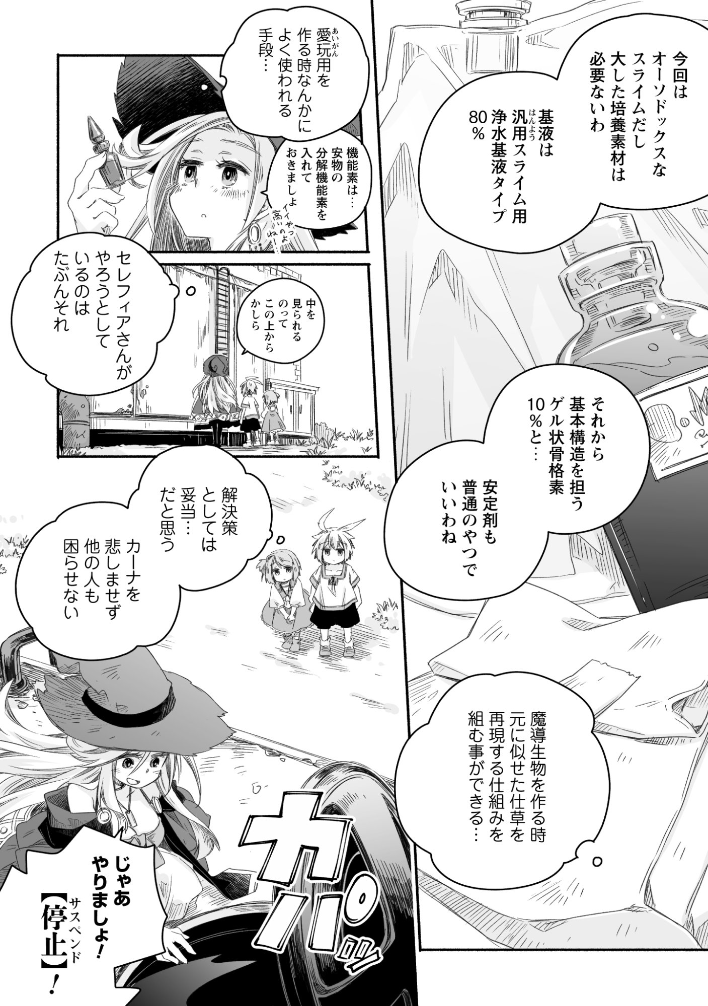 MADOU GISHI SEREPHIA NO MAGICAL☆MAKAIZOU RECIPES Chapter 1 page 42 - nihonkuni.com