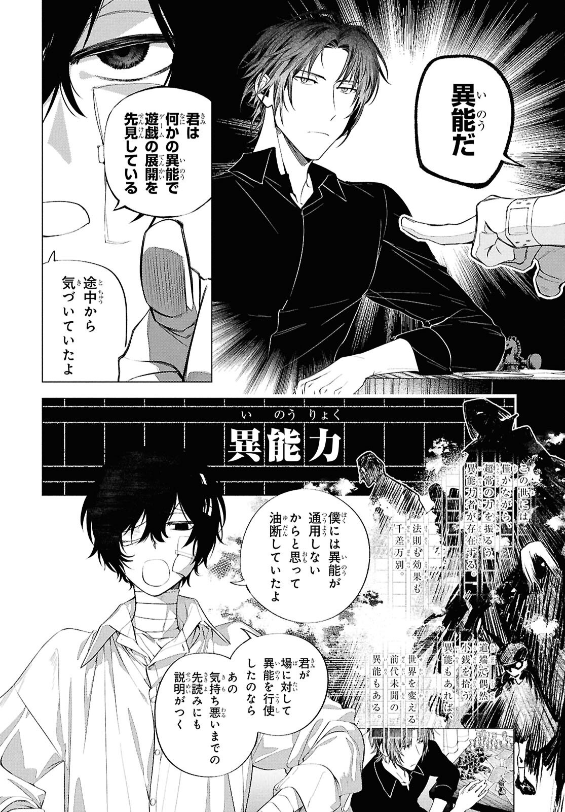 BUNGO STRAY DOGS: DAZAI WO HIROTTA HI Chapter 2 page 18 - nihonkuni.com