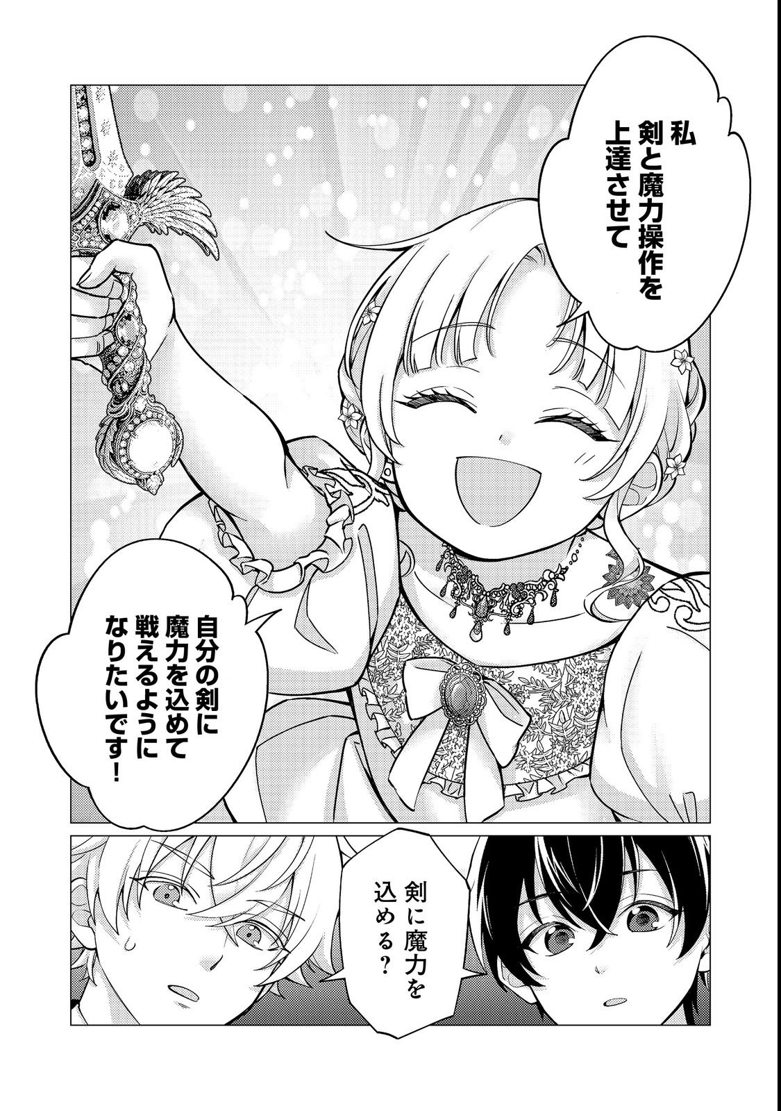 KONO SEKAI NO GANMEN HENSACHI GA TAKA SUGITE MEGAITAI: TOTSUZEN HAJIMARU ISEKAI DEKIAI SEIKATSU Chapter 4 page 26 - nihonkuni.com