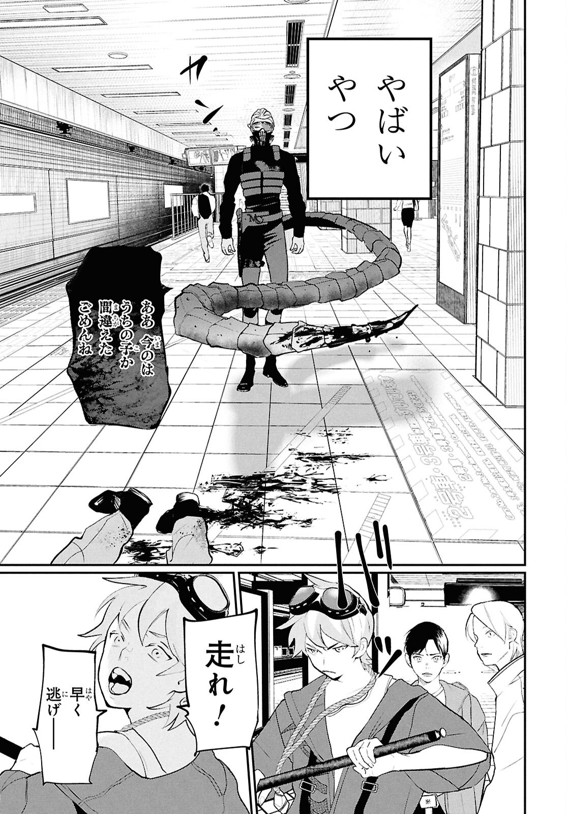 MEIDA Chapter 5 page 37 - nihonkuni.com
