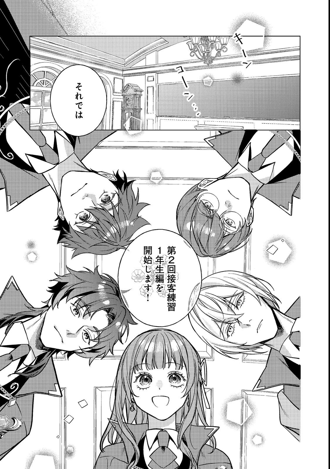 BAD END MOKUZEN NO HEROINE NI TENSEI SHITA WATASHI, KONSE DE WA RENAI SURU TSUMORI GA CHEAT NA ANI GA HANASHITE KUREMASEN!? @COMIC Chapter 49 page 1 - nihonkuni.com