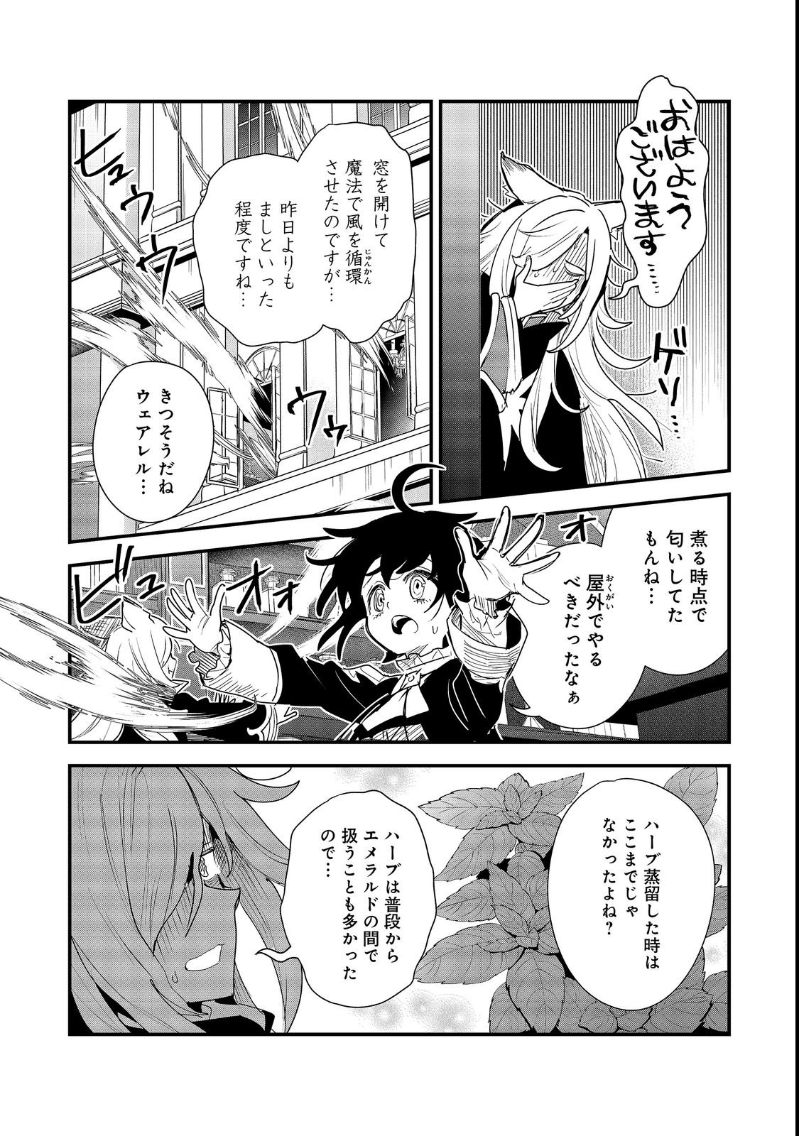 FUGUU OUJI WA TENSAI RENKINJUTSUSHI - KOUTEI NANTE GARA JANAI NO DE TEIMAI WO KAWAIGARITAI Chapter 19 page 23 - nihonkuni.com