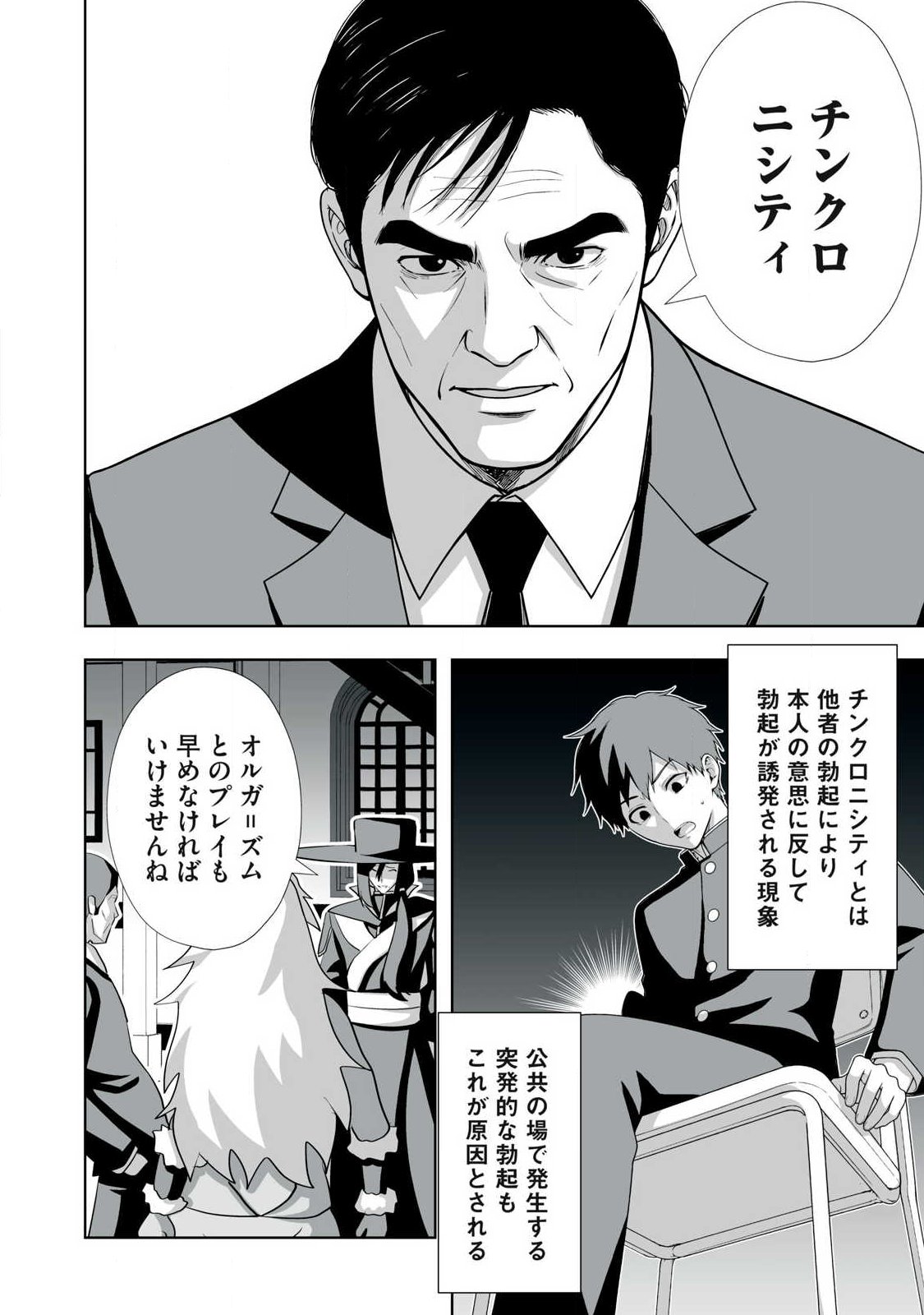 TSUIHOU SARETA RENKINJUTSUSHI, ADULT TOYS DE SEKAI WO SUKUU ～ DONNA MONSTER DEMO ZETTAI NI IKASERU OTOKO ～ Chapter 90 page 4 - nihonkuni.com