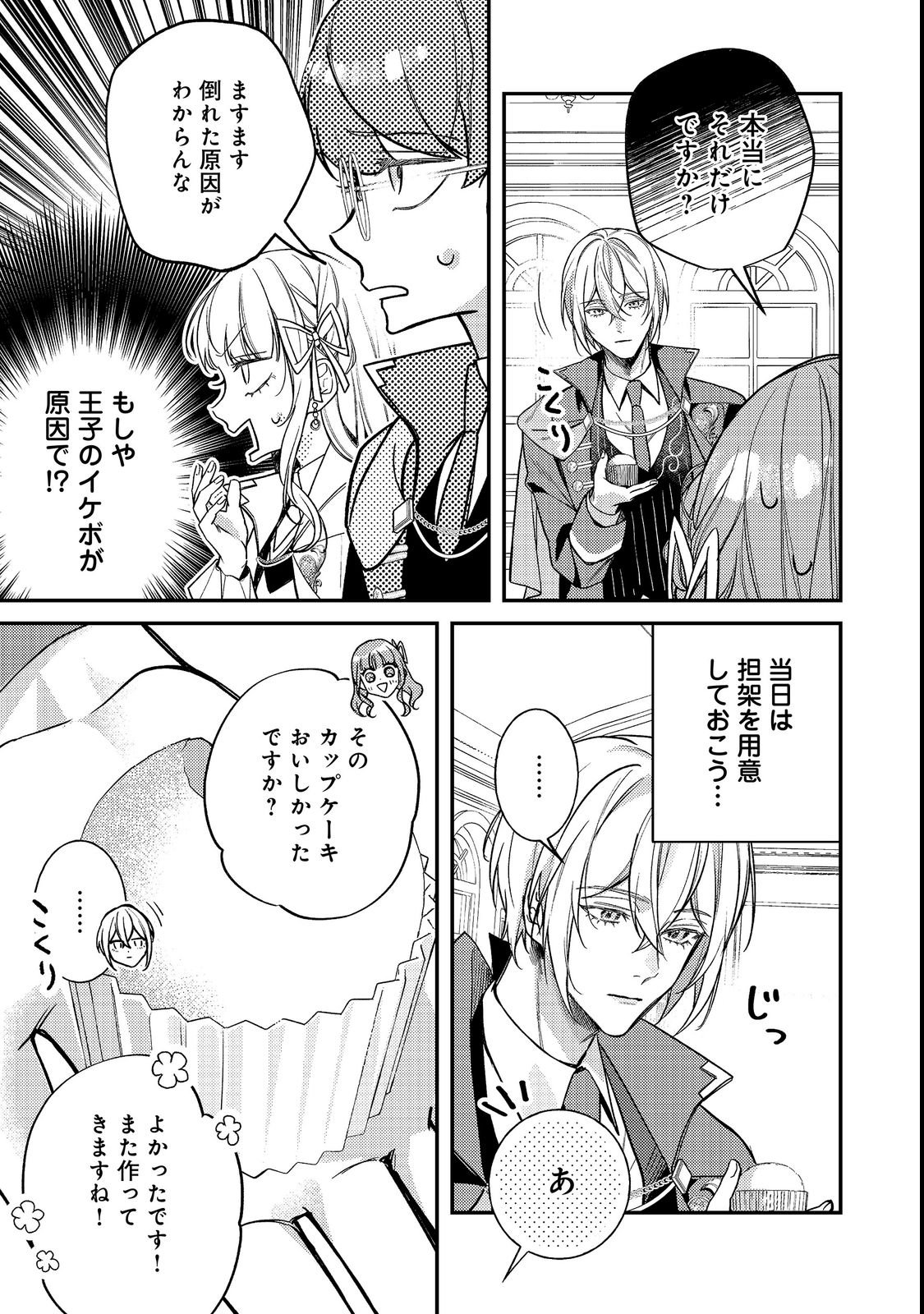 BAD END MOKUZEN NO HEROINE NI TENSEI SHITA WATASHI, KONSE DE WA RENAI SURU TSUMORI GA CHEAT NA ANI GA HANASHITE KUREMASEN!? @COMIC Chapter 49 page 23 - nihonkuni.com