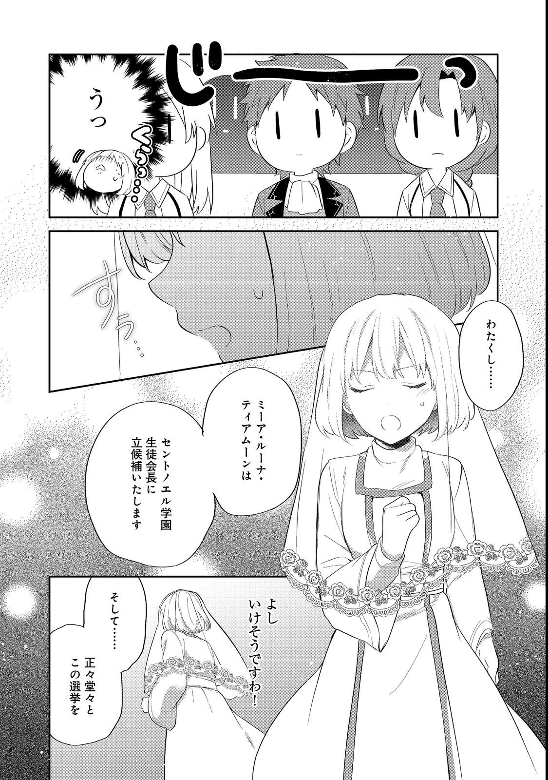 TEARMOON TEIKOKU MONOGATARI - DANTO DAI KARA HAJIMARU, HIME NO TENSEI GYAKUTEN STORY (MANGA) - RAW Chapter 55 page 36 - nihonkuni.com