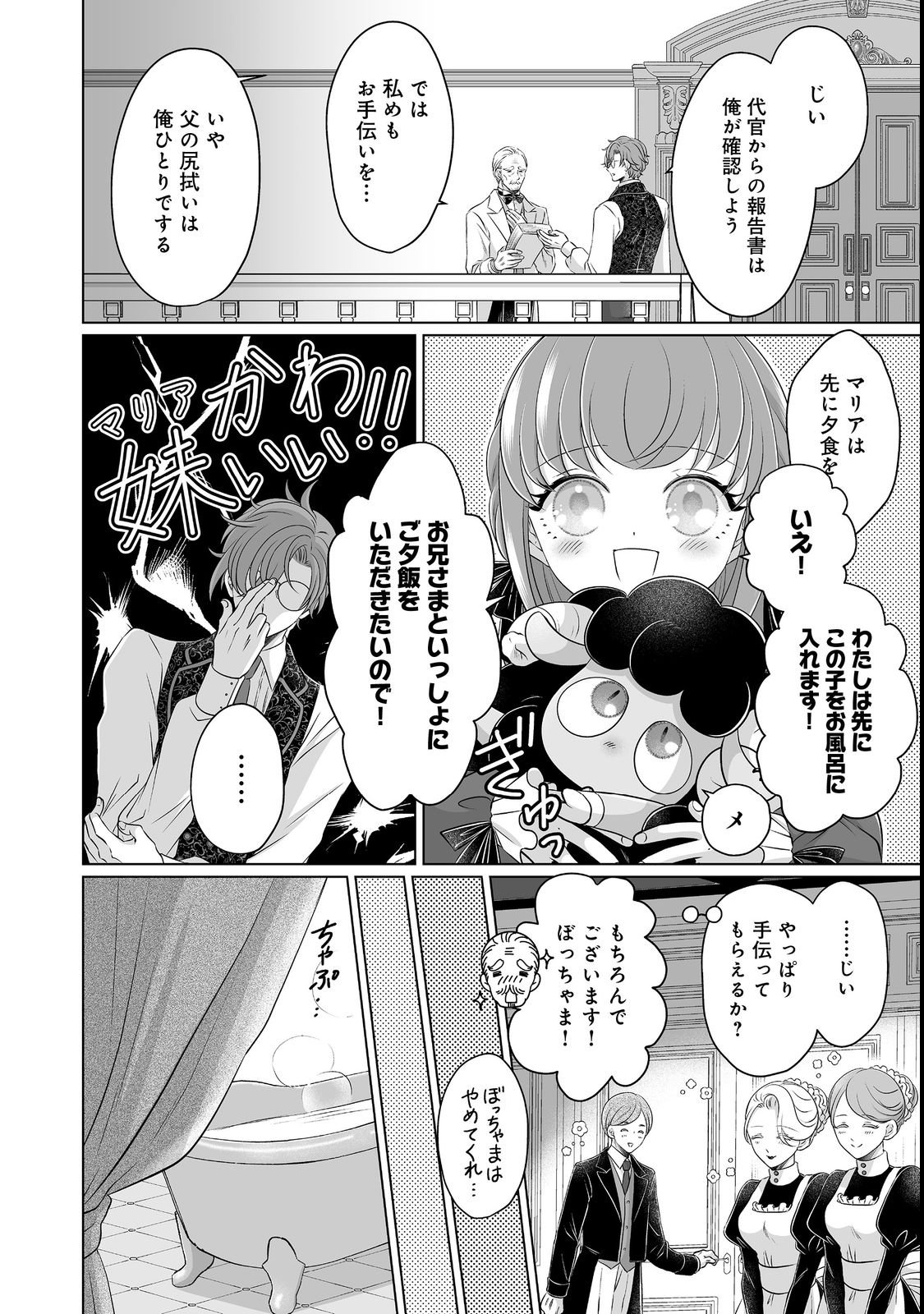 GANBARE JINSEI ISSHUUME REIJOU-CHAN Chapter 5 page 12 - nihonkuni.com