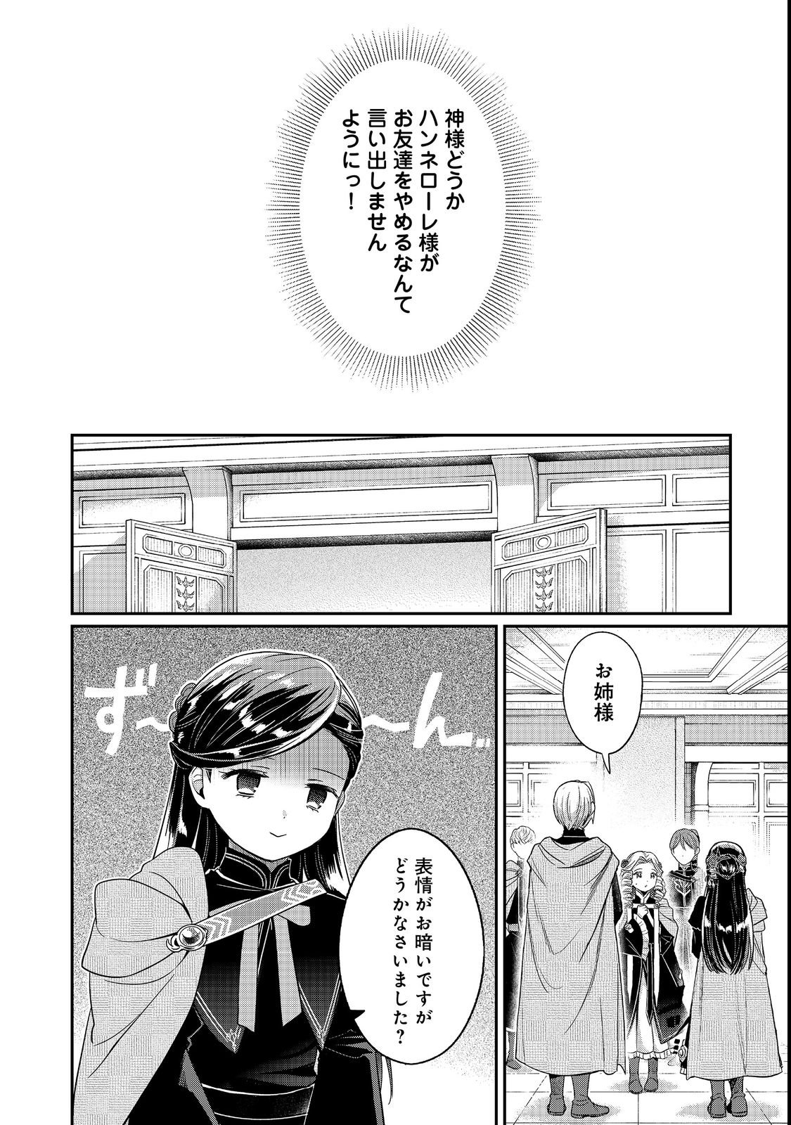 HONZUKI NO GEKOKUJOU PART 5 Chapter 6 page 22 - nihonkuni.com