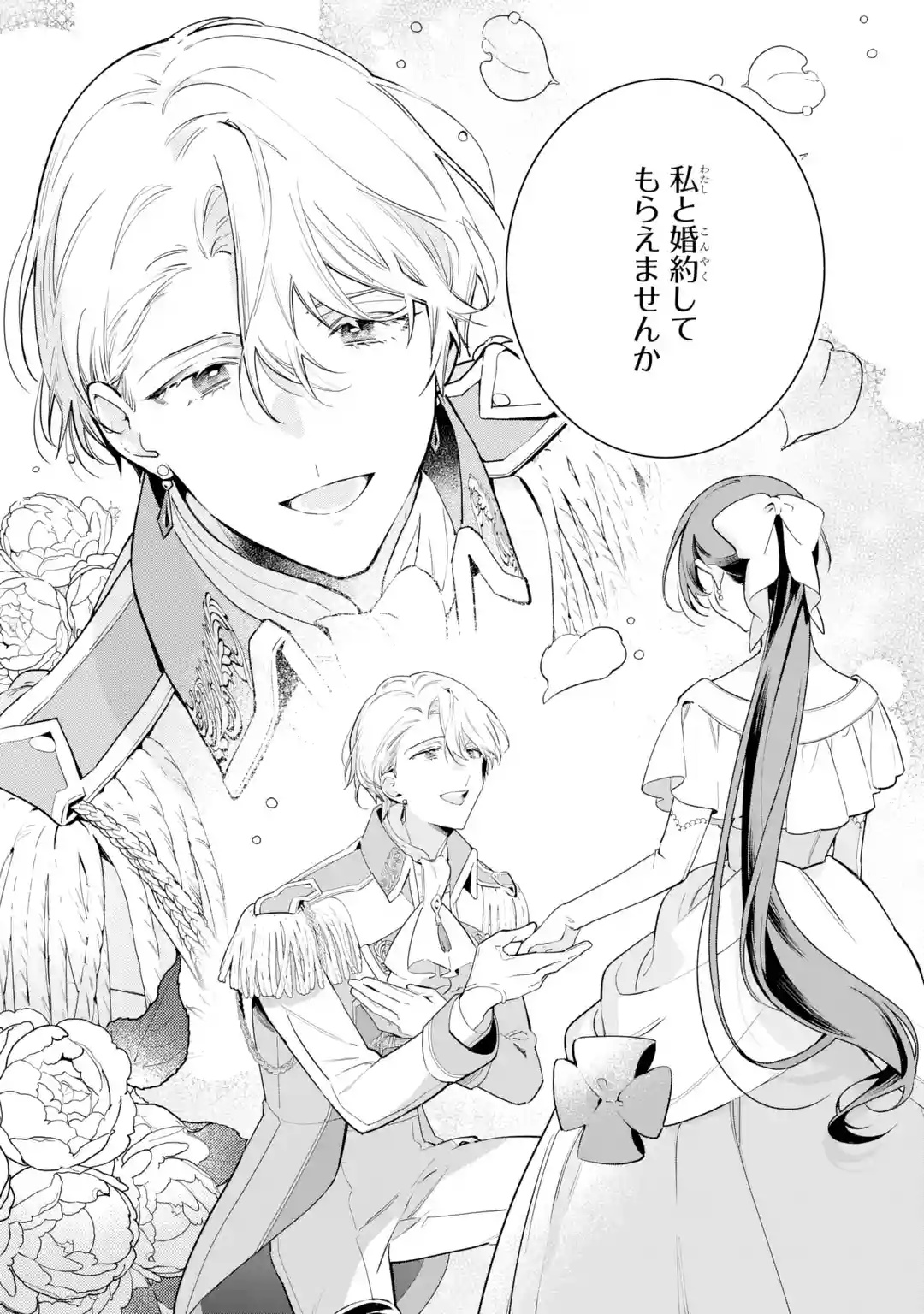 KONYAKU HAKI SARETAGA, SOMOSOMO KONYAKU SHITA OBOE WA NAI MAKIKOMARE REIJOU WA UTATTE KURASHITAI Chapter 1 page 8 - nihonkuni.com