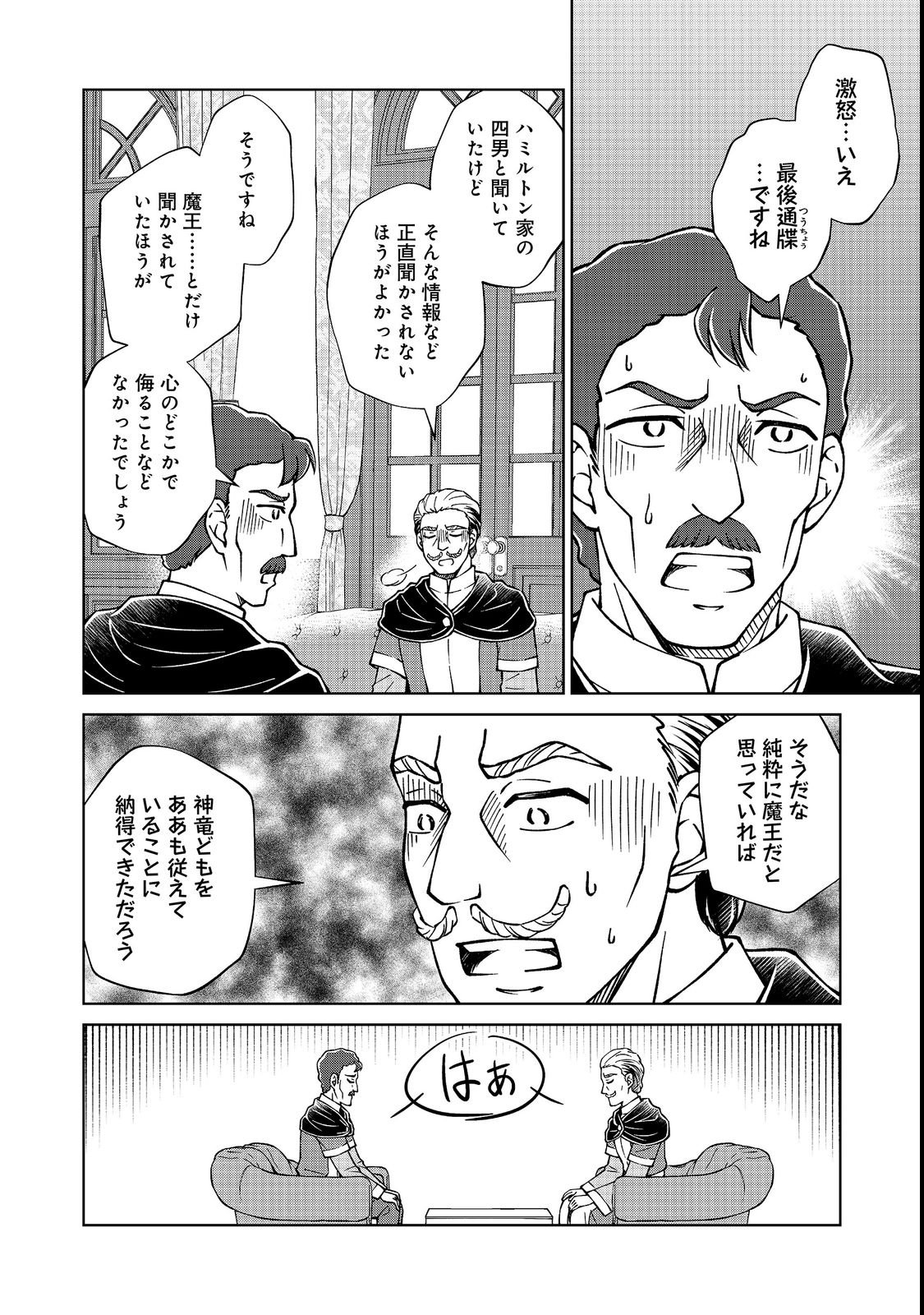 BOTSURAKU YOTEI NO KIZOKU DAKEDO, HIMA DATTA KARA MAHOU WO KIWAMETE MITA (MANGA) - RAW Chap 60.1 - Pic 2
