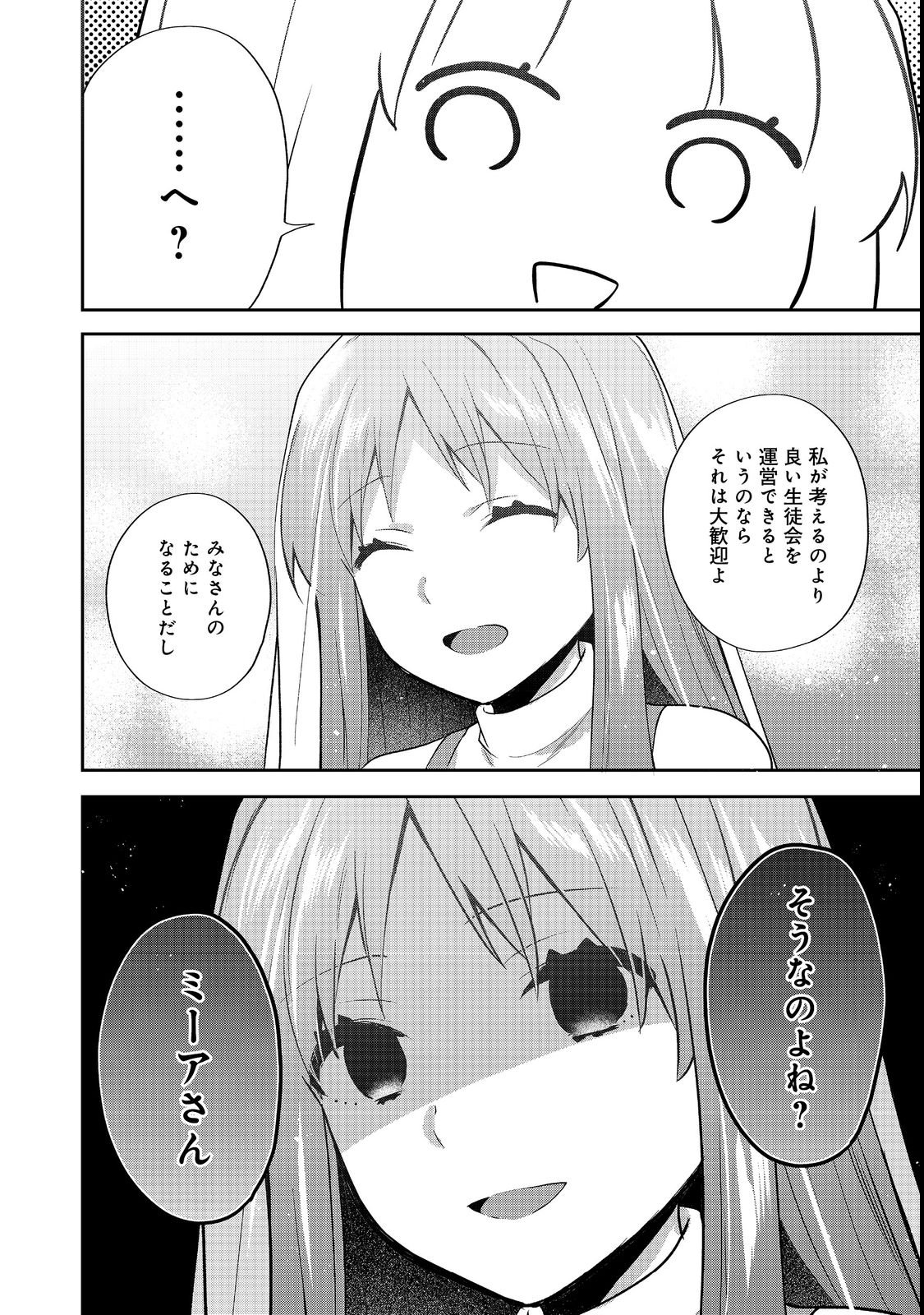 TEARMOON TEIKOKU MONOGATARI - DANTO DAI KARA HAJIMARU, HIME NO TENSEI GYAKUTEN STORY (MANGA) - RAW Chapter 55 page 30 - nihonkuni.com