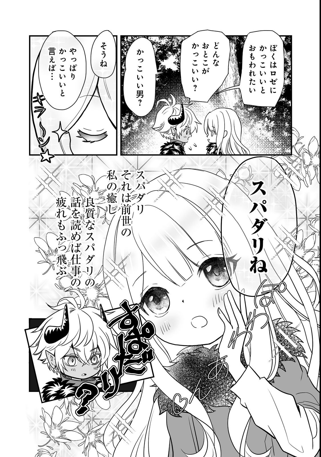 MAZOKU NO OUJI-SAMA WA WATASHI NO TAME NI SUPADARI WO MEZASU SOU DESU Chap 2 - Pic 24