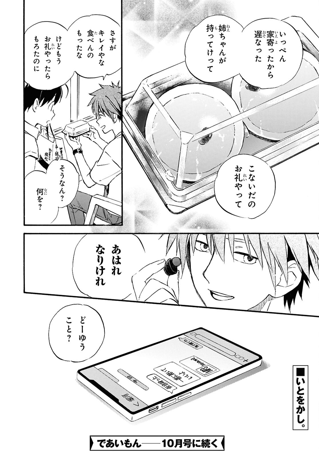 DEAIMON - RAW Chapter 108 page 35 - nihonkuni.com