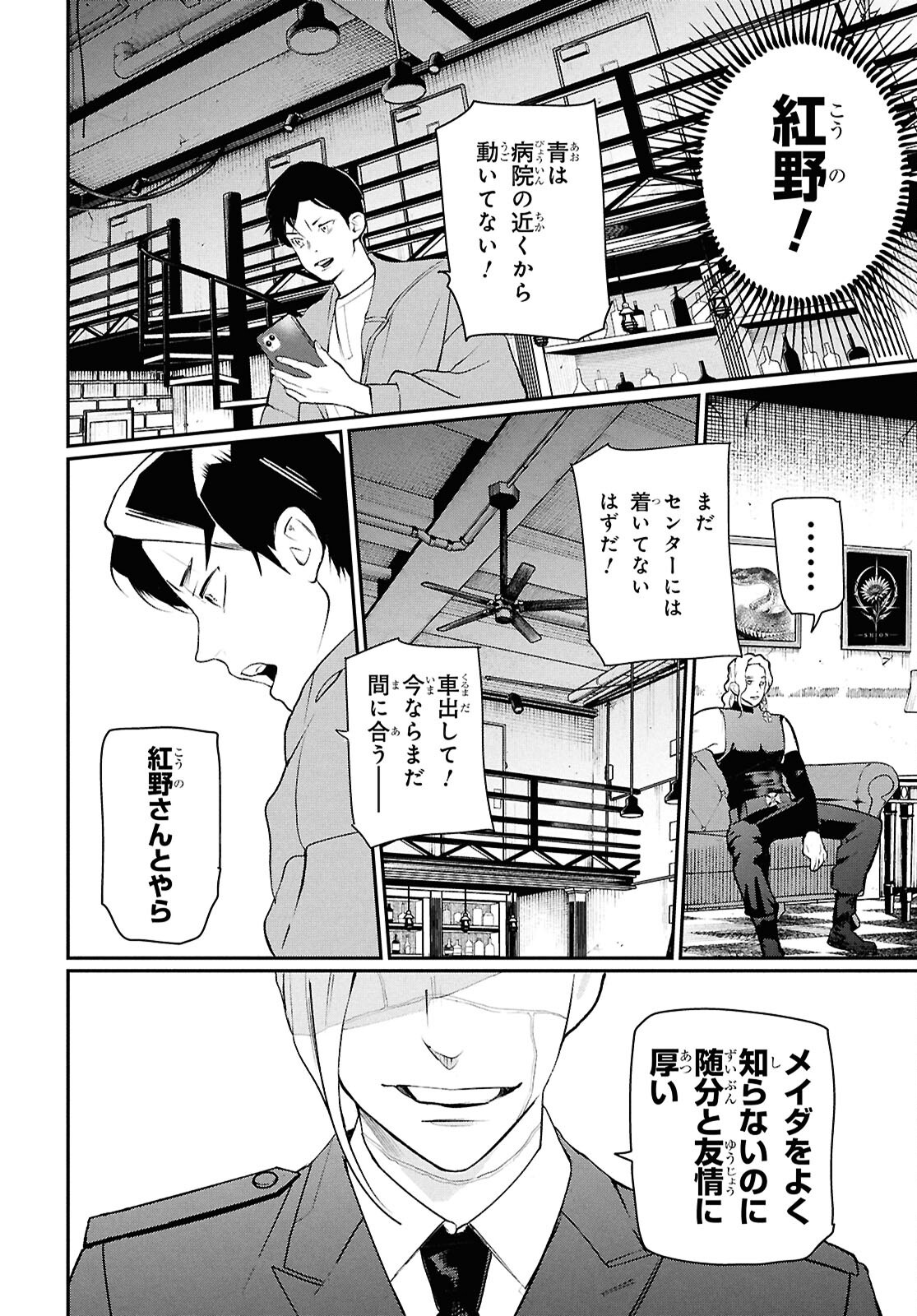 MEIDA Chapter 5 page 10 - nihonkuni.com