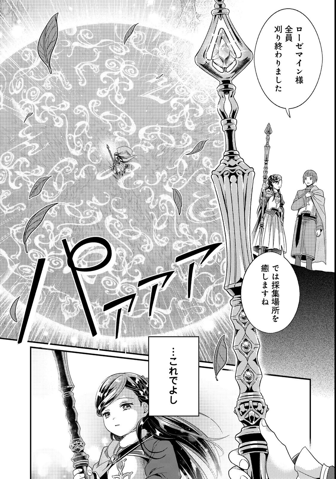 HONZUKI NO GEKOKUJOU PART 5 Chapter 6 page 2 - nihonkuni.com