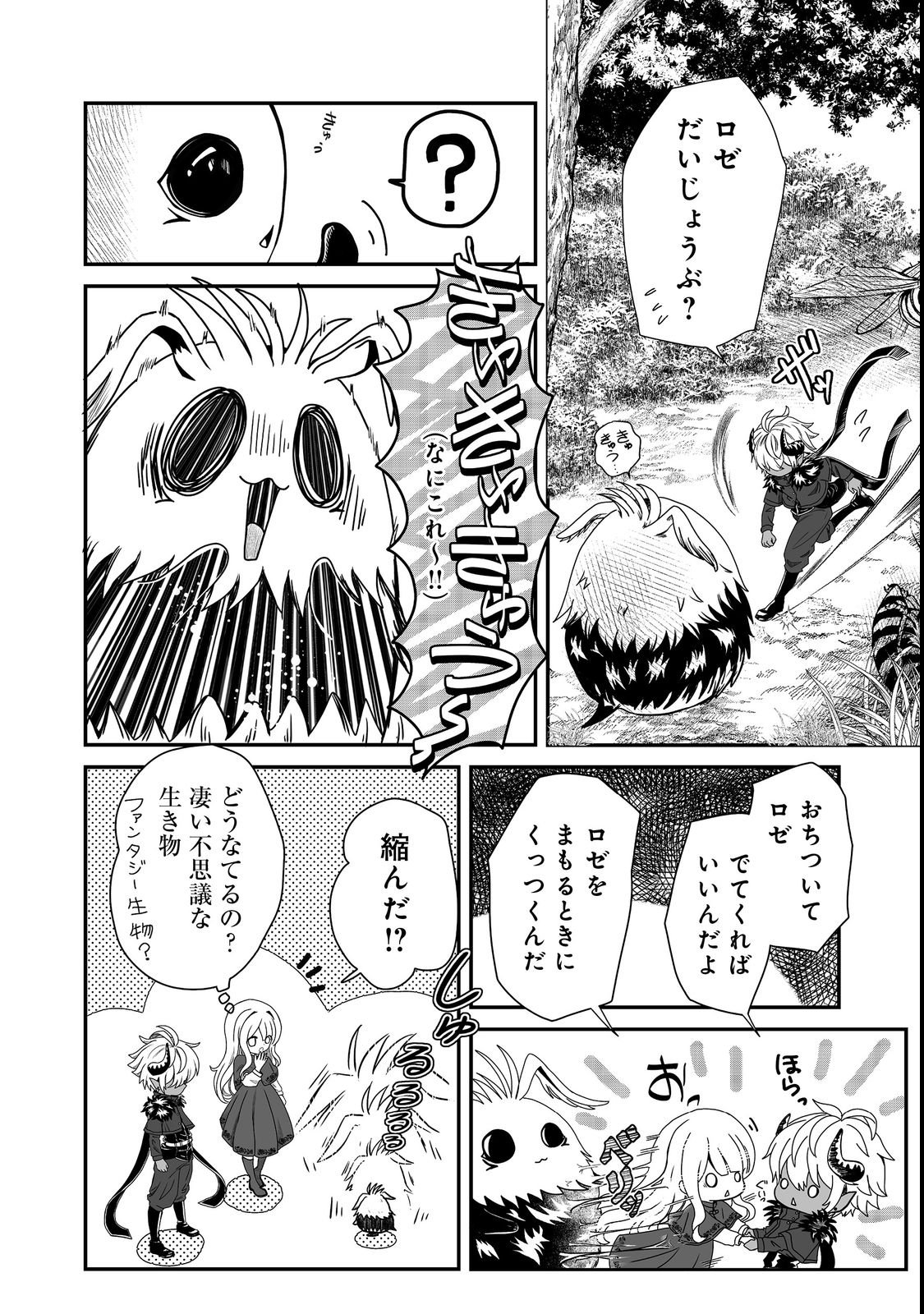 MAZOKU NO OUJI-SAMA WA WATASHI NO TAME NI SUPADARI WO MEZASU SOU DESU Chap 2 - Pic 10