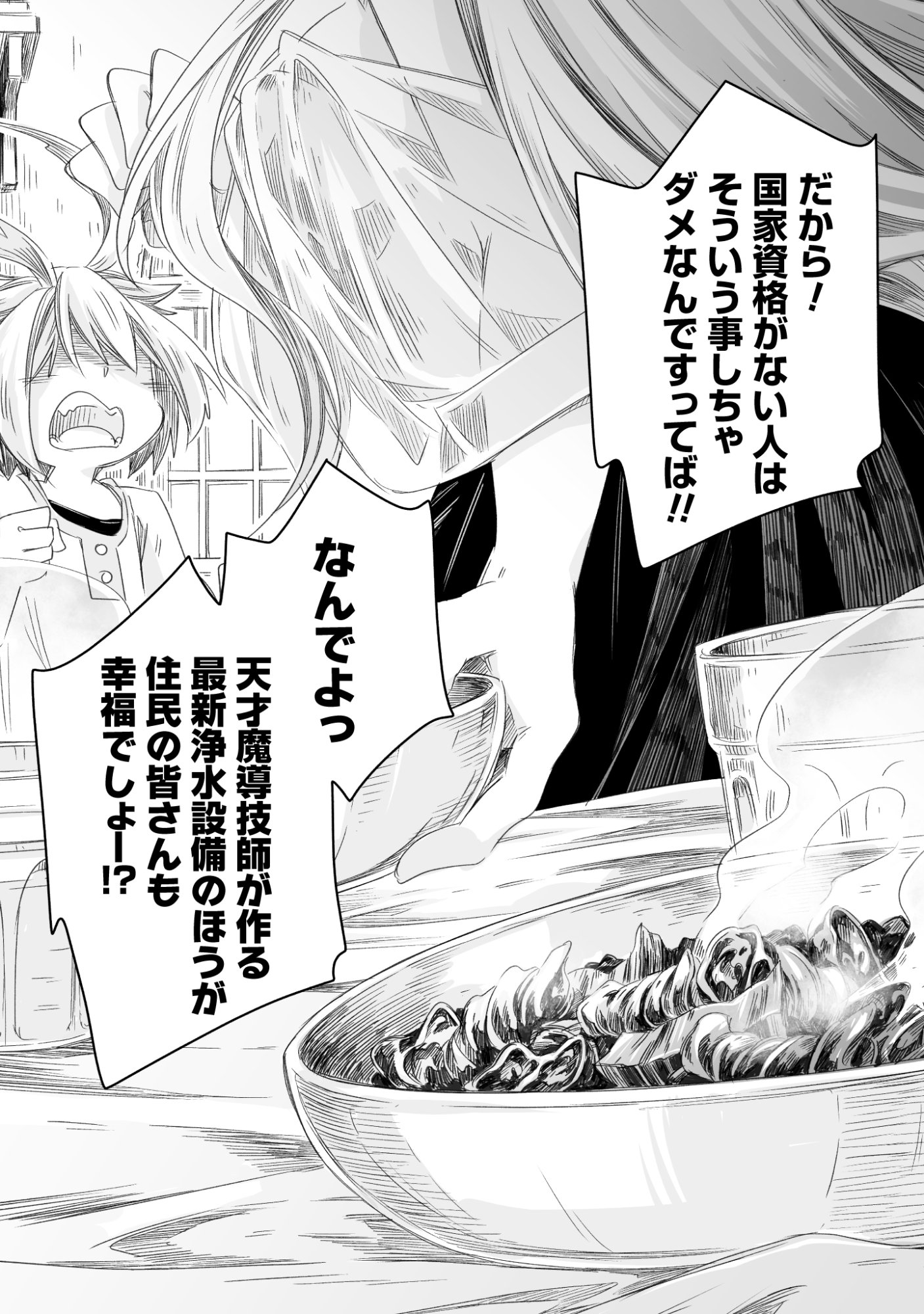 MADOU GISHI SEREPHIA NO MAGICAL☆MAKAIZOU RECIPES Chapter 1 page 55 - nihonkuni.com