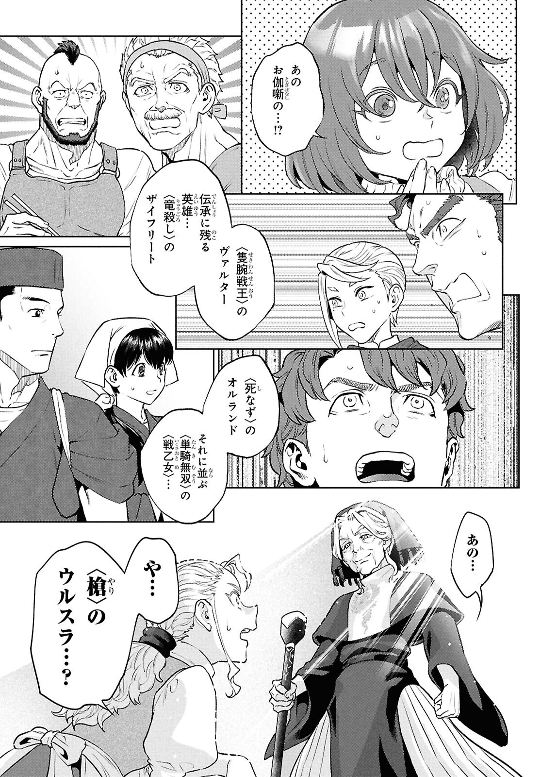 ISEKAI IZAKAYA - RAW Chapter 138 page 21 - nihonkuni.com