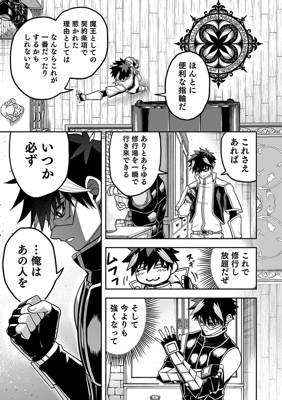 SAITEI CHINGIN MAOU: REKIDAI SAIKYOU NO MAOU GUN, SONO ASHI WO HIPPARU NO GA OSHIGOTO DESU Chapter 6 page 31 - nihonkuni.com
