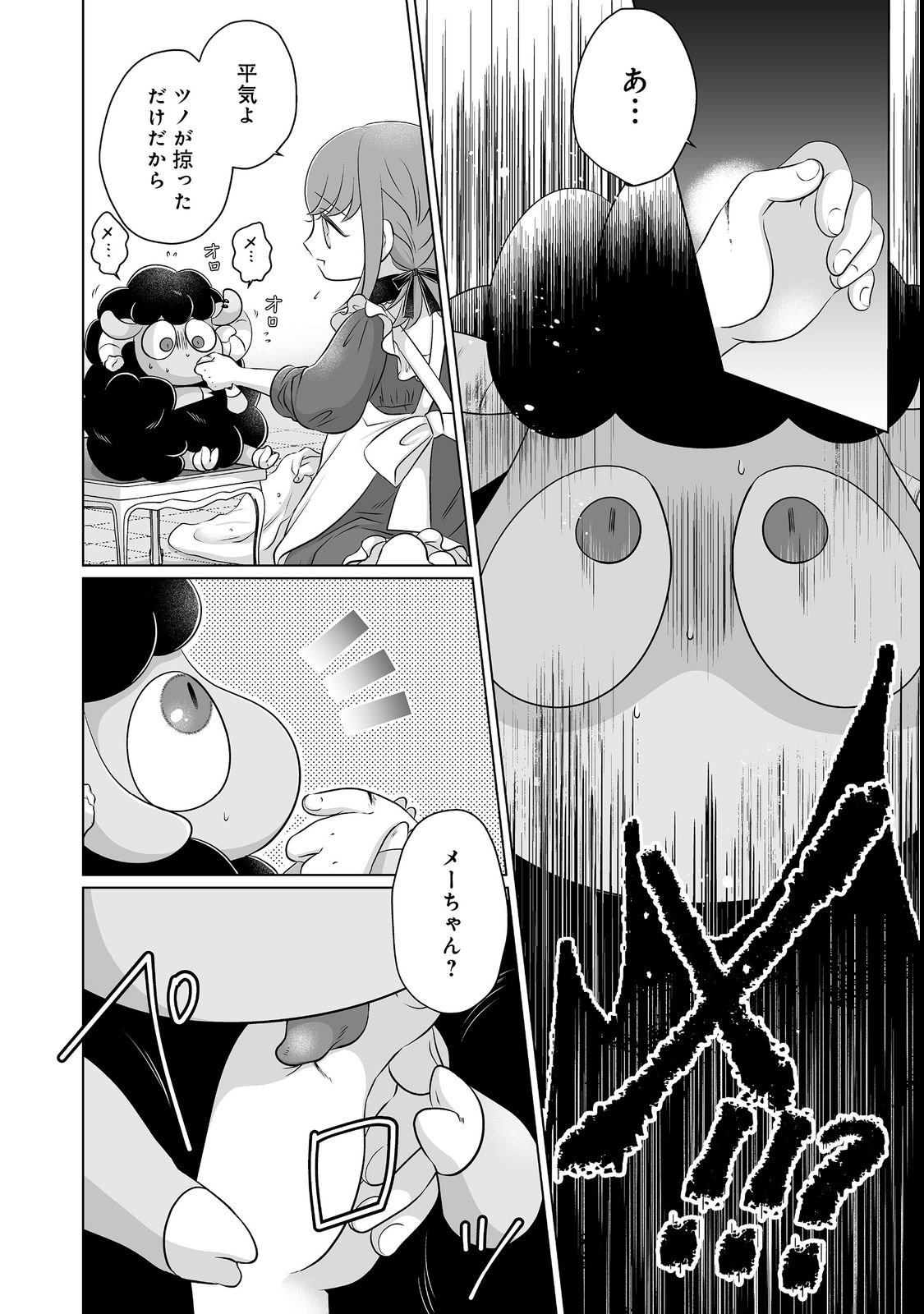 GANBARE JINSEI ISSHUUME REIJOU-CHAN Chapter 5 page 16 - nihonkuni.com