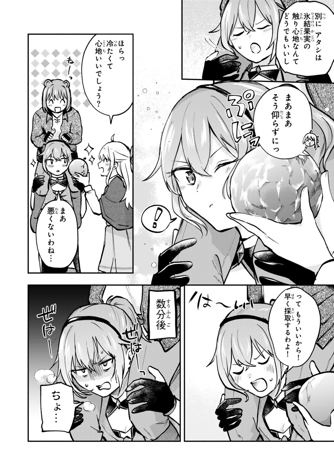 [PAKUPAKU DESU WA] TSUIHOU SARETA OJOUSAMA NO “MONSTER WO TABERU HODO TSUYOKU NARU” SUKIRU WA, 1-SHOKU DE 1 REBERUAPPU SURU ZENDAIMIMON NO SAIKYOU SUKIRU DESHITA. 3-NICHI DE JINRUI SAIKYOU NI NARIMASHITA WA ~! - RAW Chapter 31.1 page 8 - nihonkuni.com