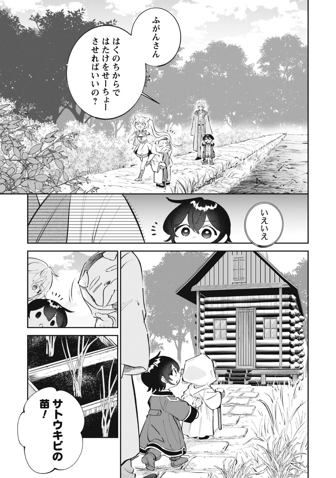 CHIBI KORO TENSEISHA NO MOFUMOFU MORI KURASHI Chapter 7.1 page 3 - nihonkuni.com