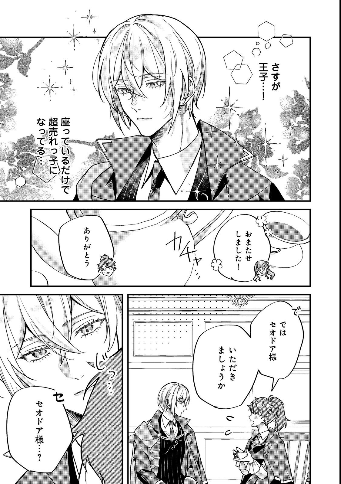 BAD END MOKUZEN NO HEROINE NI TENSEI SHITA WATASHI, KONSE DE WA RENAI SURU TSUMORI GA CHEAT NA ANI GA HANASHITE KUREMASEN!? @COMIC Chapter 49 page 17 - nihonkuni.com