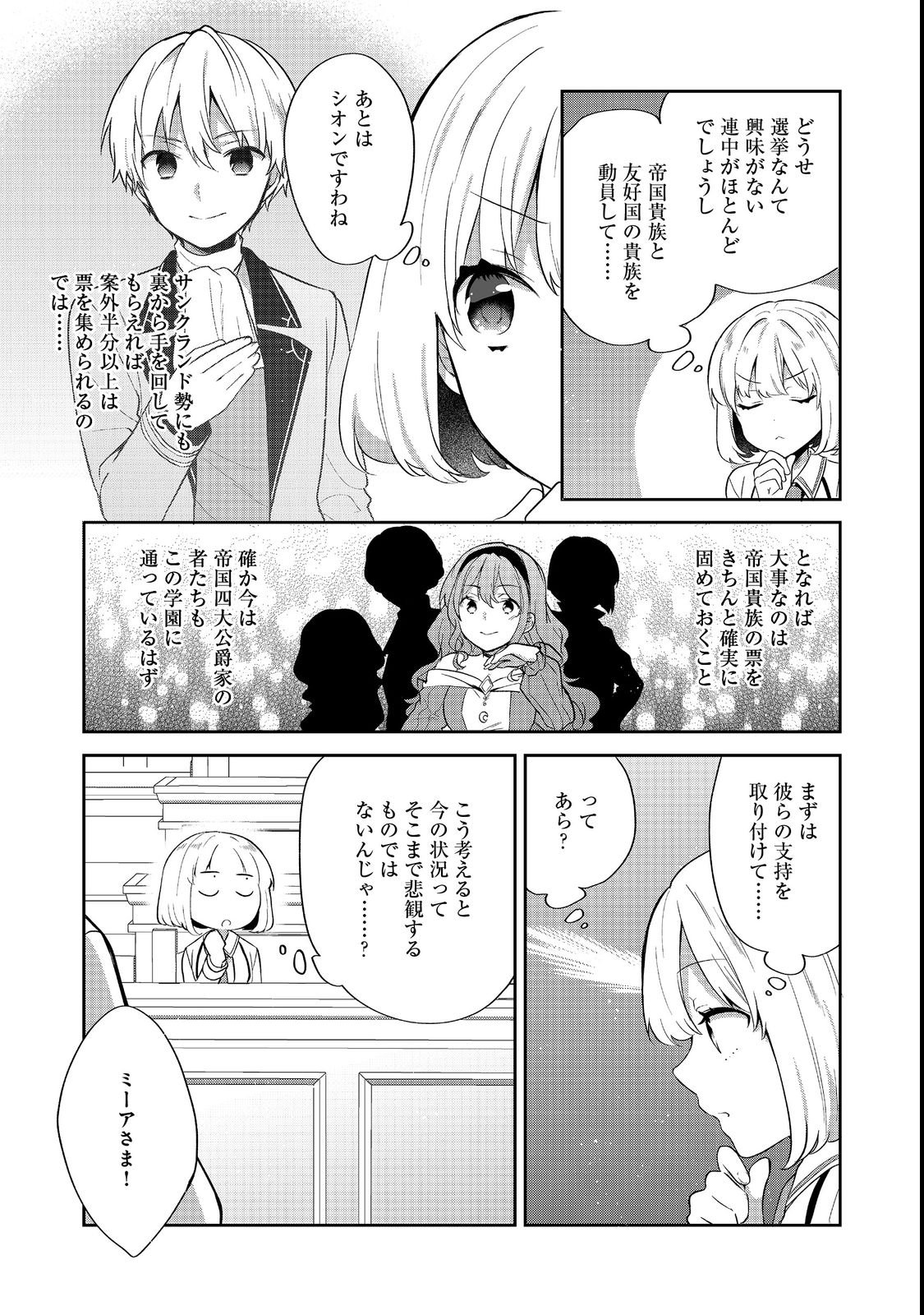 TEARMOON TEIKOKU MONOGATARI - DANTO DAI KARA HAJIMARU, HIME NO TENSEI GYAKUTEN STORY (MANGA) - RAW Chapter 55 page 7 - nihonkuni.com