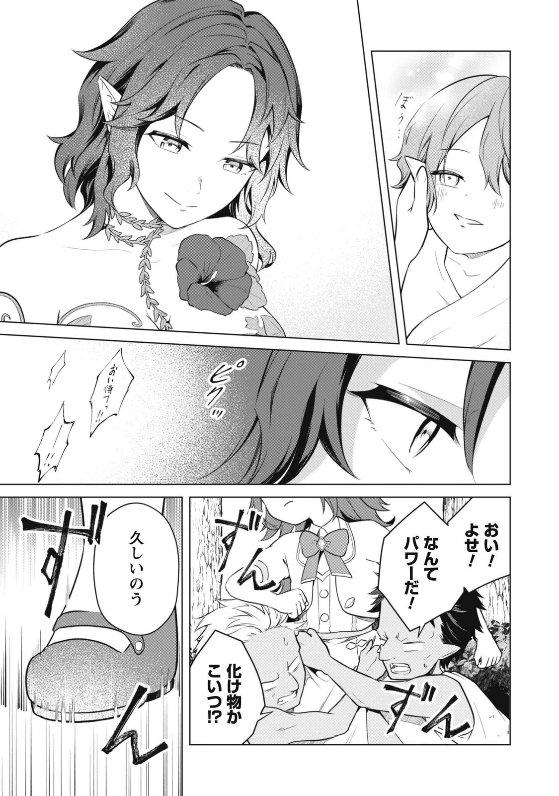JARYUU YOUJO ~MURA MUSUME NI TENSEI SHITA SAIKYOU DRAGON WA BOUJAKUMUJIN NI MUSOU SURU~ Chapter 2 page 27 - nihonkuni.com