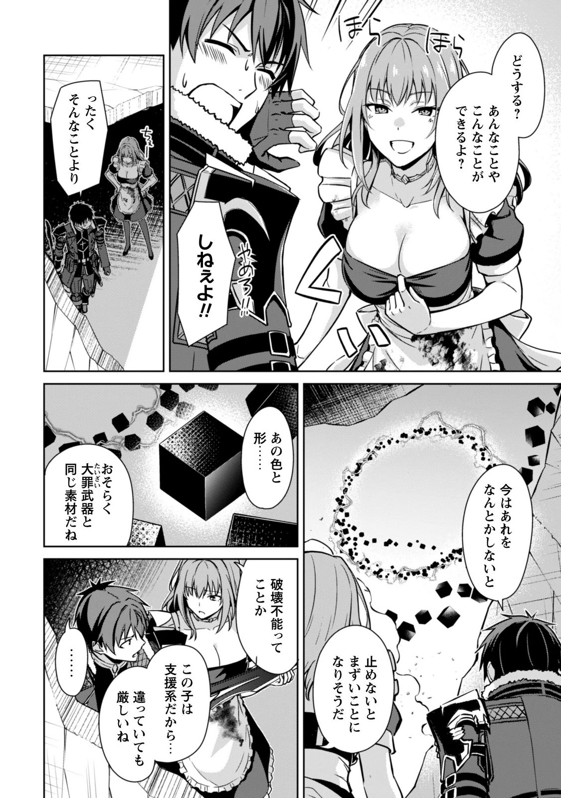 BERSERK OF GLUTTONY - RAW Chapter 87 page 12 - nihonkuni.com