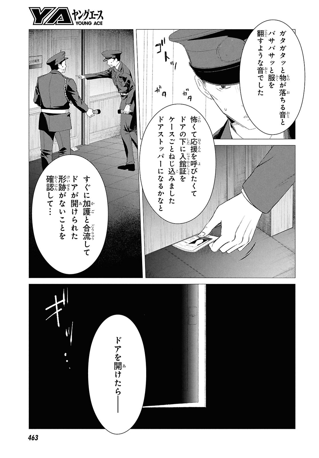 AMAMIYA KYODAI NO KOTTO JIKENBO Chapter 19 page 9 - nihonkuni.com