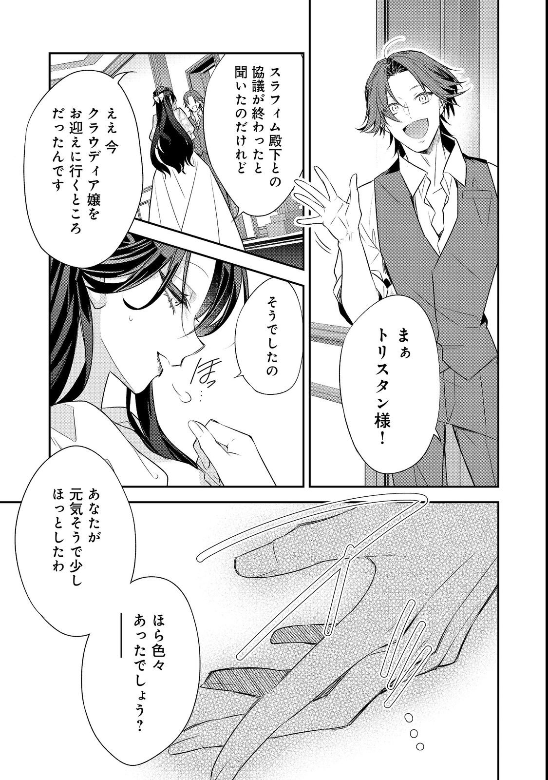 DANZAISARETA AKUYAKU REIJOU WA, GYAKKOU SHITE KANPEKI NA AKUJO WO MEZASU @COMIC Chapter 36 page 19 - nihonkuni.com