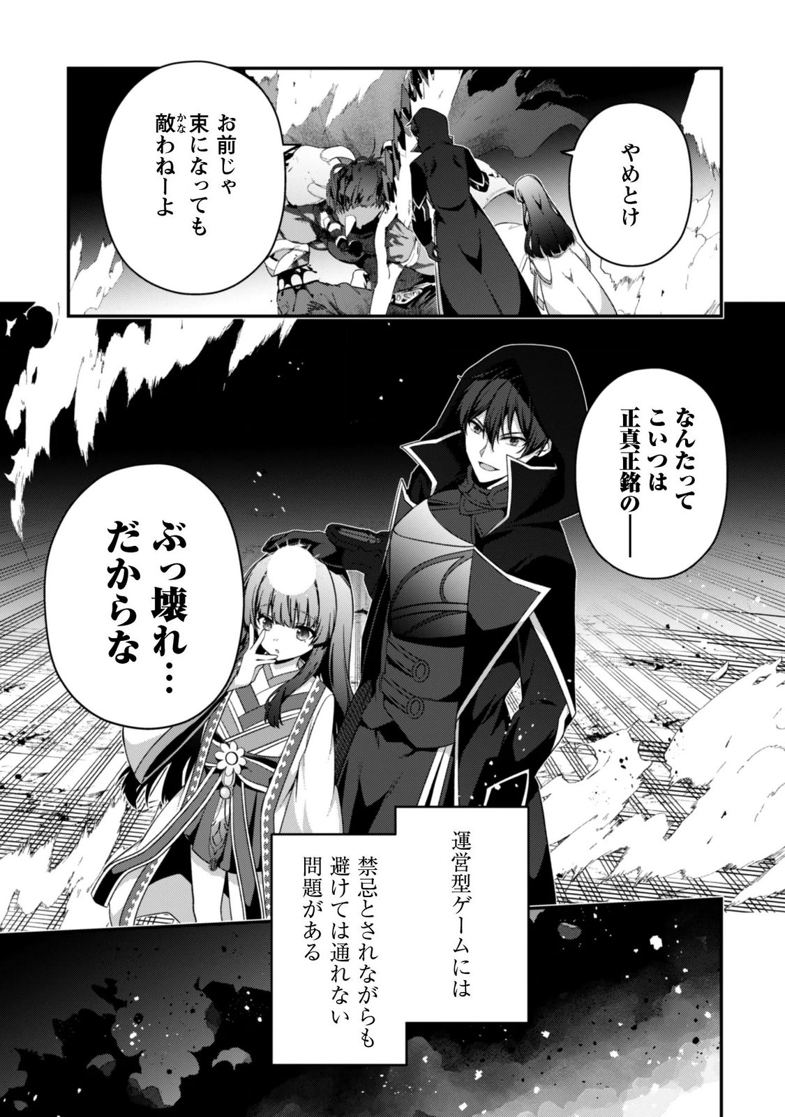 LEVEL 1 KARA HAJIMARU SHOUKAN MUSOU: ORE DAKE TSUKAERU URA DUNGEON DE, SUBETE NO TENSEISHA O BUCCHIGIRU Chapter 47 page 7 - nihonkuni.com