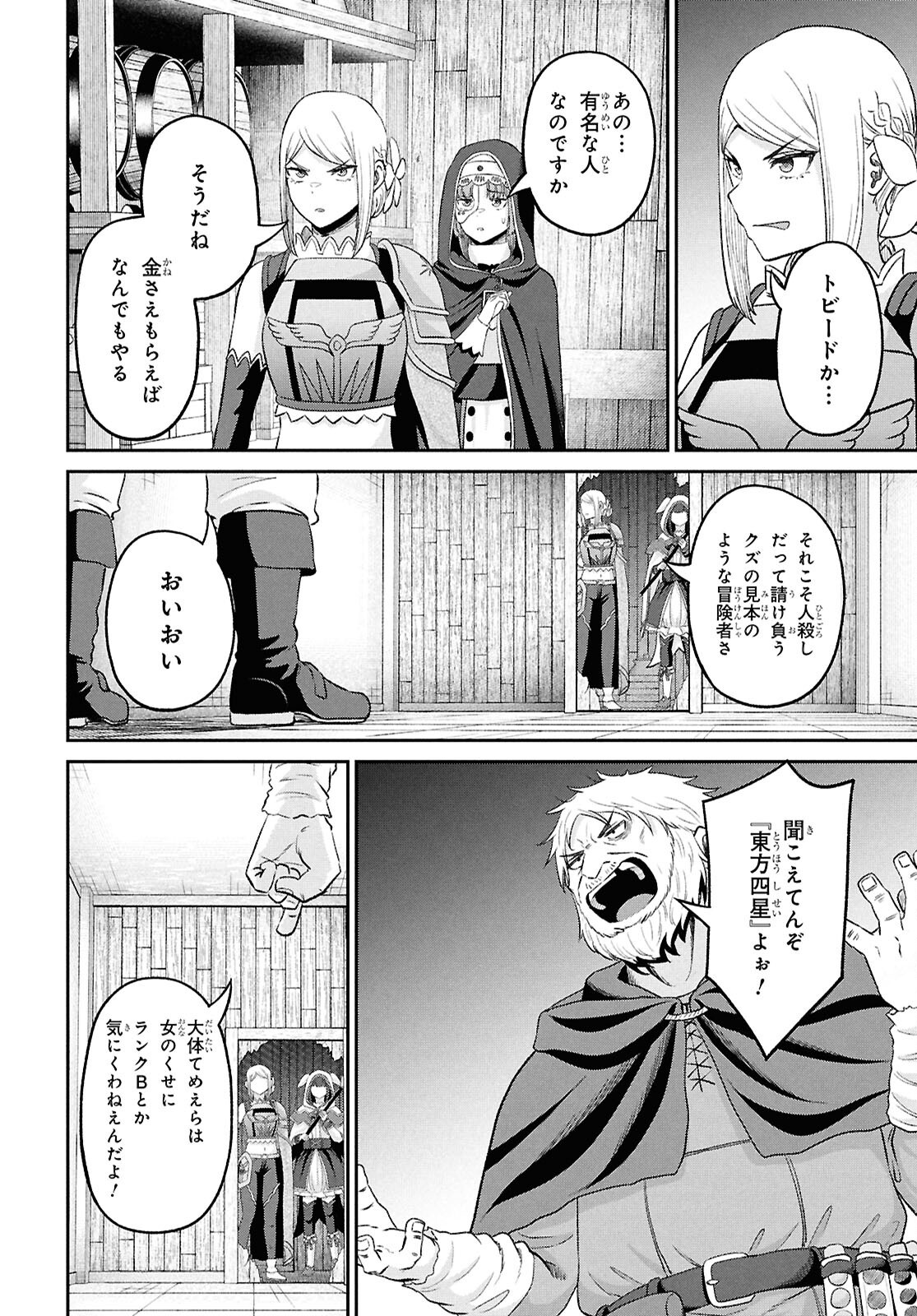 THE UNDETECTABLE STRONGEST JOB: RULE BREAKER Chapter 56 page 24 - nihonkuni.com