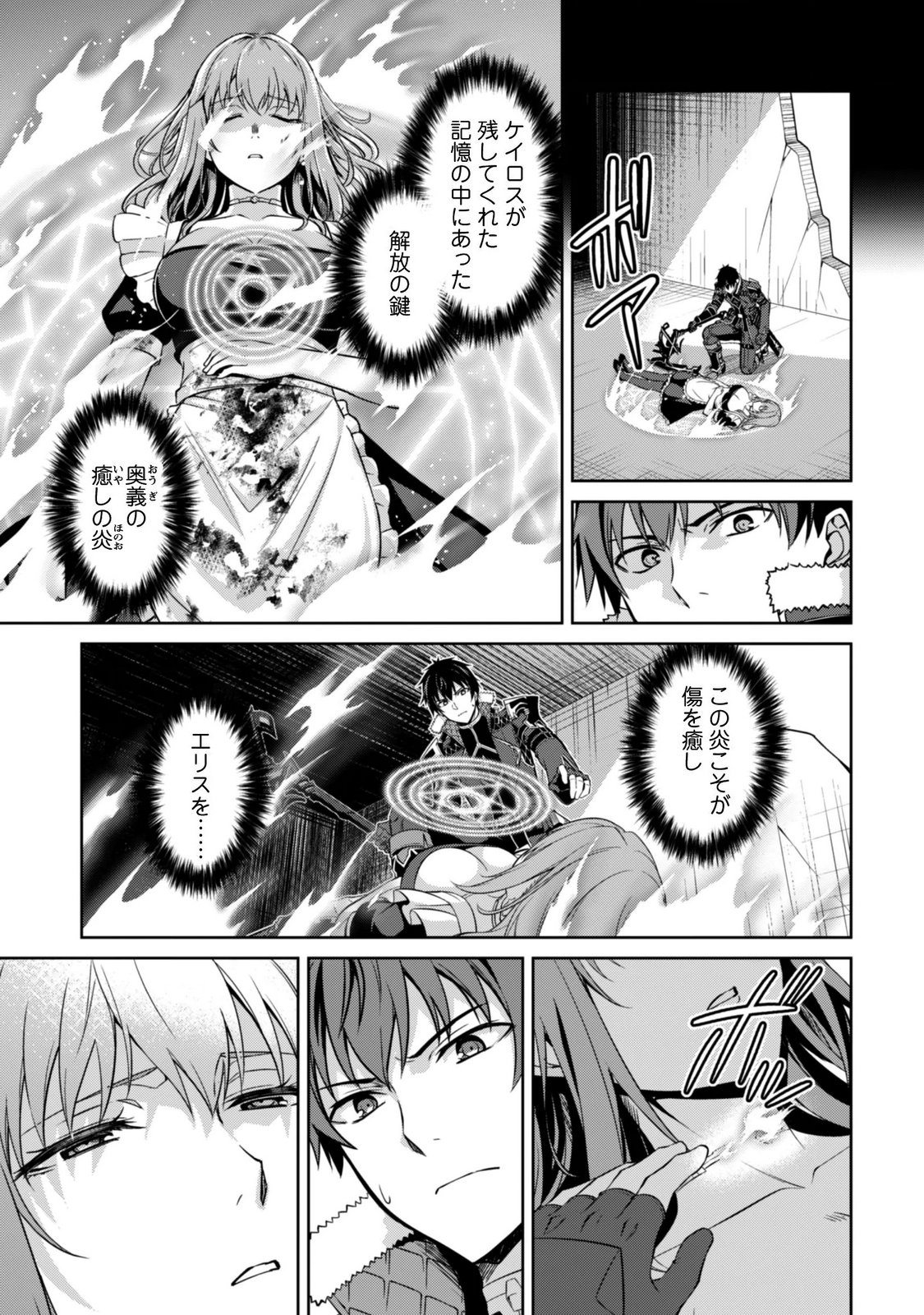 BERSERK OF GLUTTONY - RAW Chapter 87 page 9 - nihonkuni.com