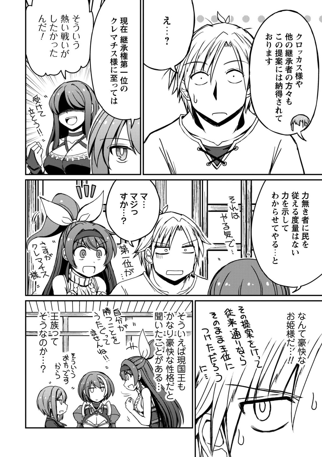 HAJIMARI NO MACHI NO SODATEYA-SAN - TSUIHOUSARETA BANNOU IKUSEISHI WA PONKOTSU BOUKENSHA WO KAKUSEISASETE SAIKYOU SLOW LIFE WO MEZASHIMASU Chapter 23 page 4 - nihonkuni.com