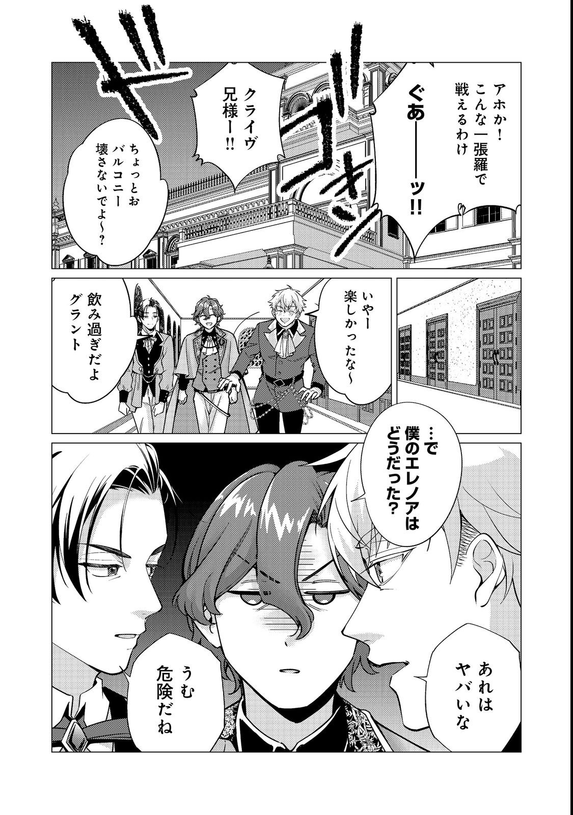 KONO SEKAI NO GANMEN HENSACHI GA TAKA SUGITE MEGAITAI: TOTSUZEN HAJIMARU ISEKAI DEKIAI SEIKATSU Chapter 4 page 29 - nihonkuni.com