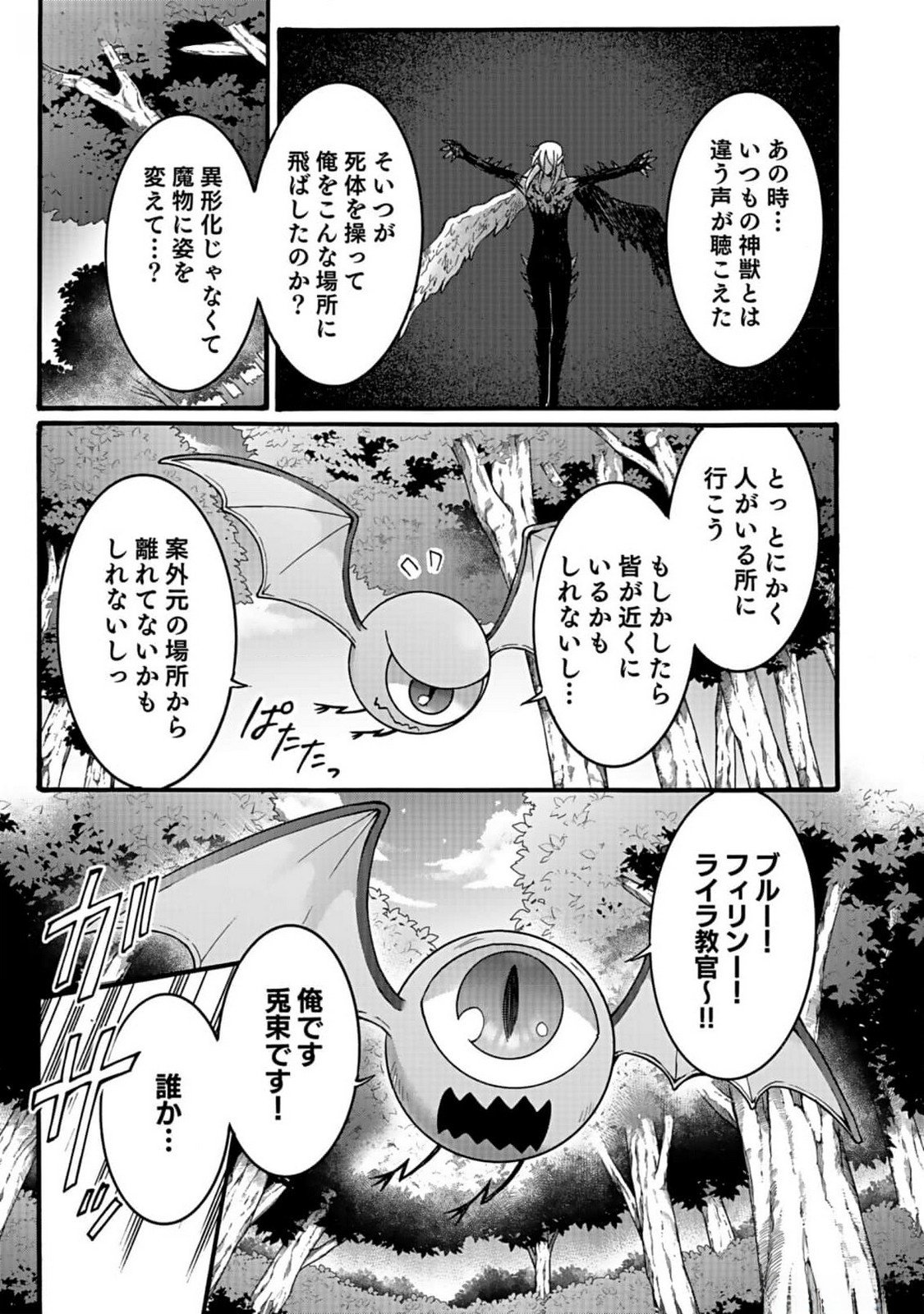 ISEKAI NO SENSHI TOSHITE KUNI NI MANEKARETA KEDO, KOTOWATTE HEISHI KARA HAJIMERU KOTO NI SHITA (MANGA) Chap 36 - Pic 7
