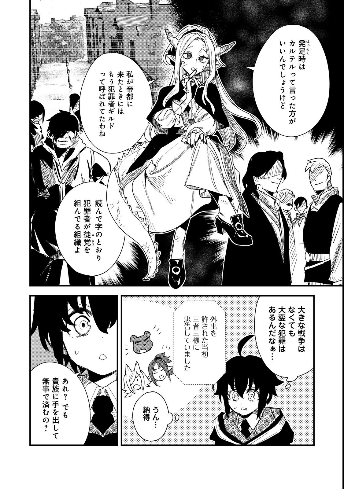 FUGUU OUJI WA TENSAI RENKINJUTSUSHI - KOUTEI NANTE GARA JANAI NO DE TEIMAI WO KAWAIGARITAI Chapter 19 page 2 - nihonkuni.com