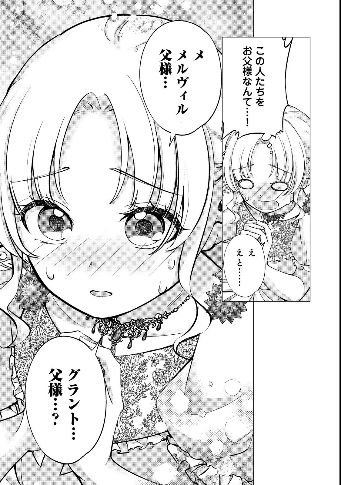 KONO SEKAI NO GANMEN HENSACHI GA TAKA SUGITE MEGAITAI: TOTSUZEN HAJIMARU ISEKAI DEKIAI SEIKATSU Chapter 4 page 15 - nihonkuni.com