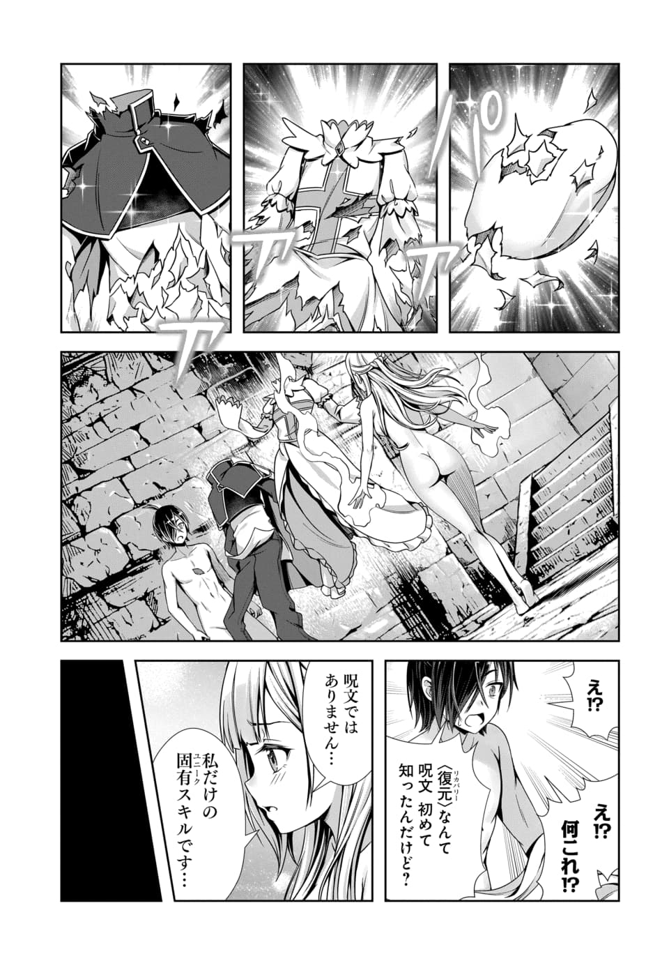 ORE TO SEIJO GA DEKITERU KOTO GA BARETARA KONO PARTY WA HOUKAI SURU - RAW Chapter 15.3 page 9 - nihonkuni.com