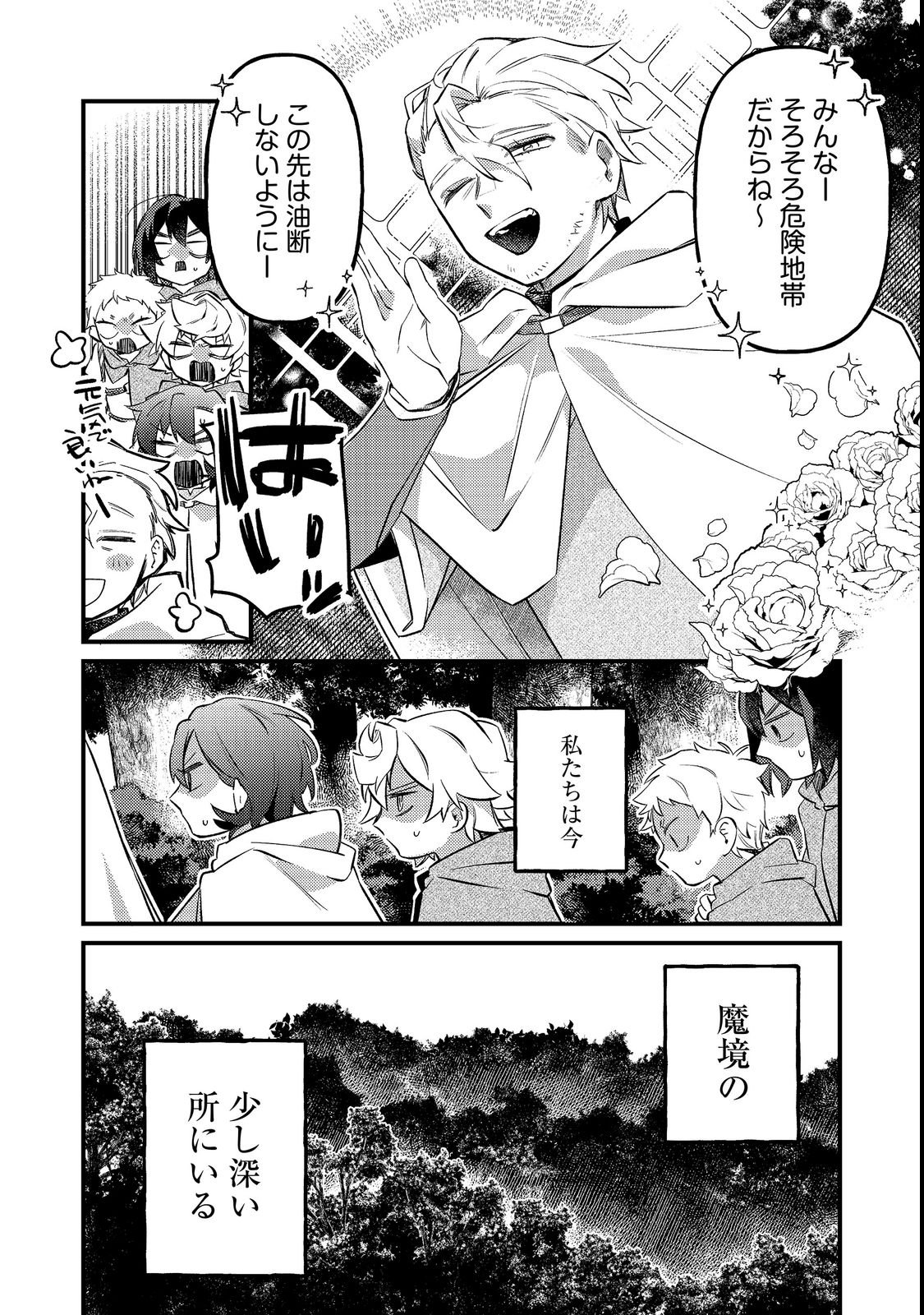 TENSEISHA WA ONO WO KIWAMEMASU Chapter 8.1 page 2 - nihonkuni.com