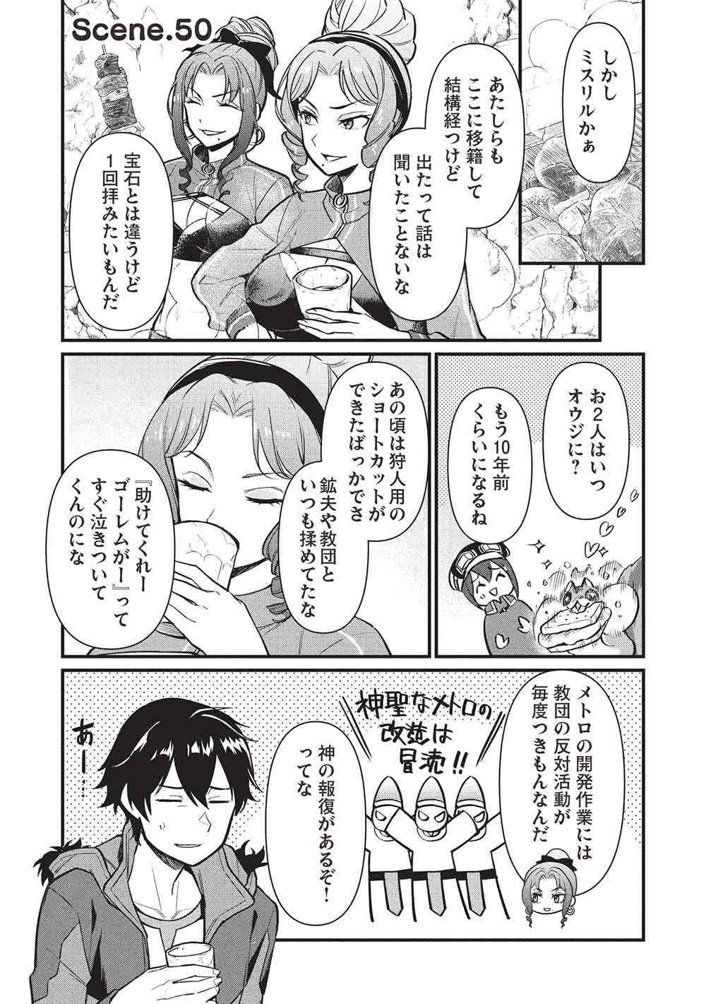 MEIKYU METRO MEZAMETARA SAIKYOU SHOKUDATTANODE SHIMA RISU WO TSURETE SHINSEKAI WO ARUKU (MANGA) Chapter 50 page 1 - nihonkuni.com