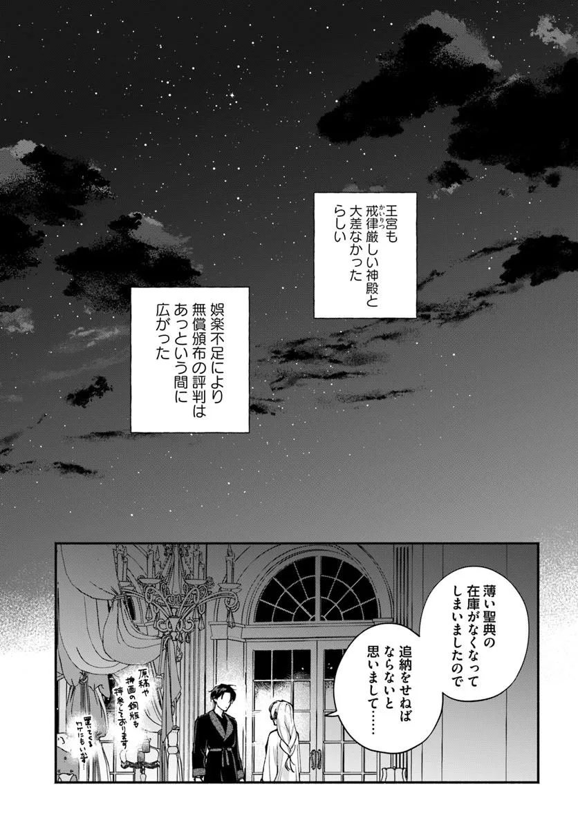KARISOME SEIJO WA KYOU MO OUTAISHI (OSHI) NI KYUUKON SARERU WATASHI TO NO KEKKON WA "KAISHAKU CHIGAI" NANODE OKODAWARI SHIMASU! Chapter 5.1 page 3 - nihonkuni.com