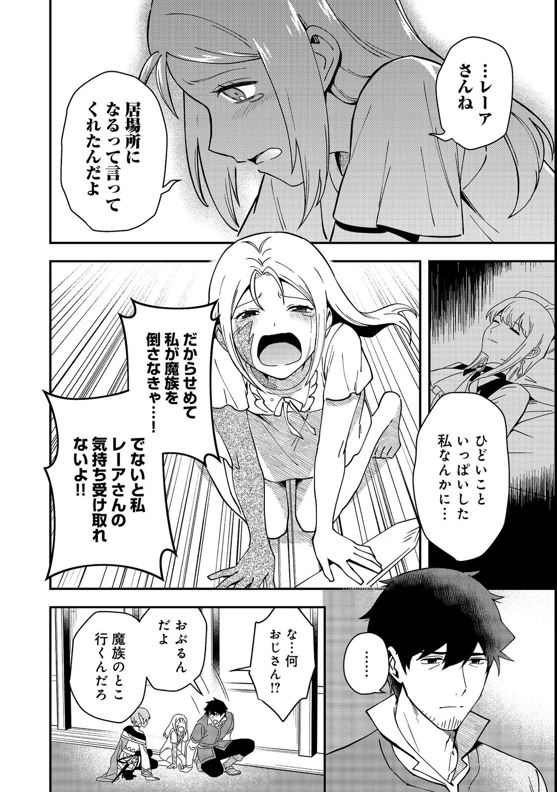 HIROTTA DOREI-TACHI GA TABI DATTE HAYA JUUNEN, NAZE KA ORE GA DENSETSU NI NATTEITA Chapter 11.1 page 12 - nihonkuni.com