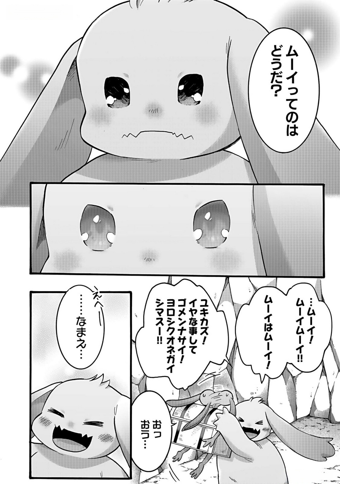 ISEKAI NO SENSHI TOSHITE KUNI NI MANEKARETA KEDO, KOTOWATTE HEISHI KARA HAJIMERU KOTO NI SHITA (MANGA) Chap 37 - Pic 32