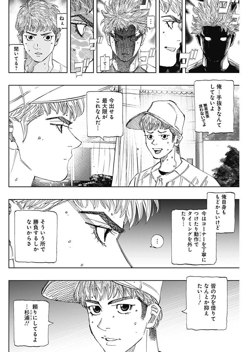 BUNGO: UNREAL Chapter 26 page 6 - nihonkuni.com