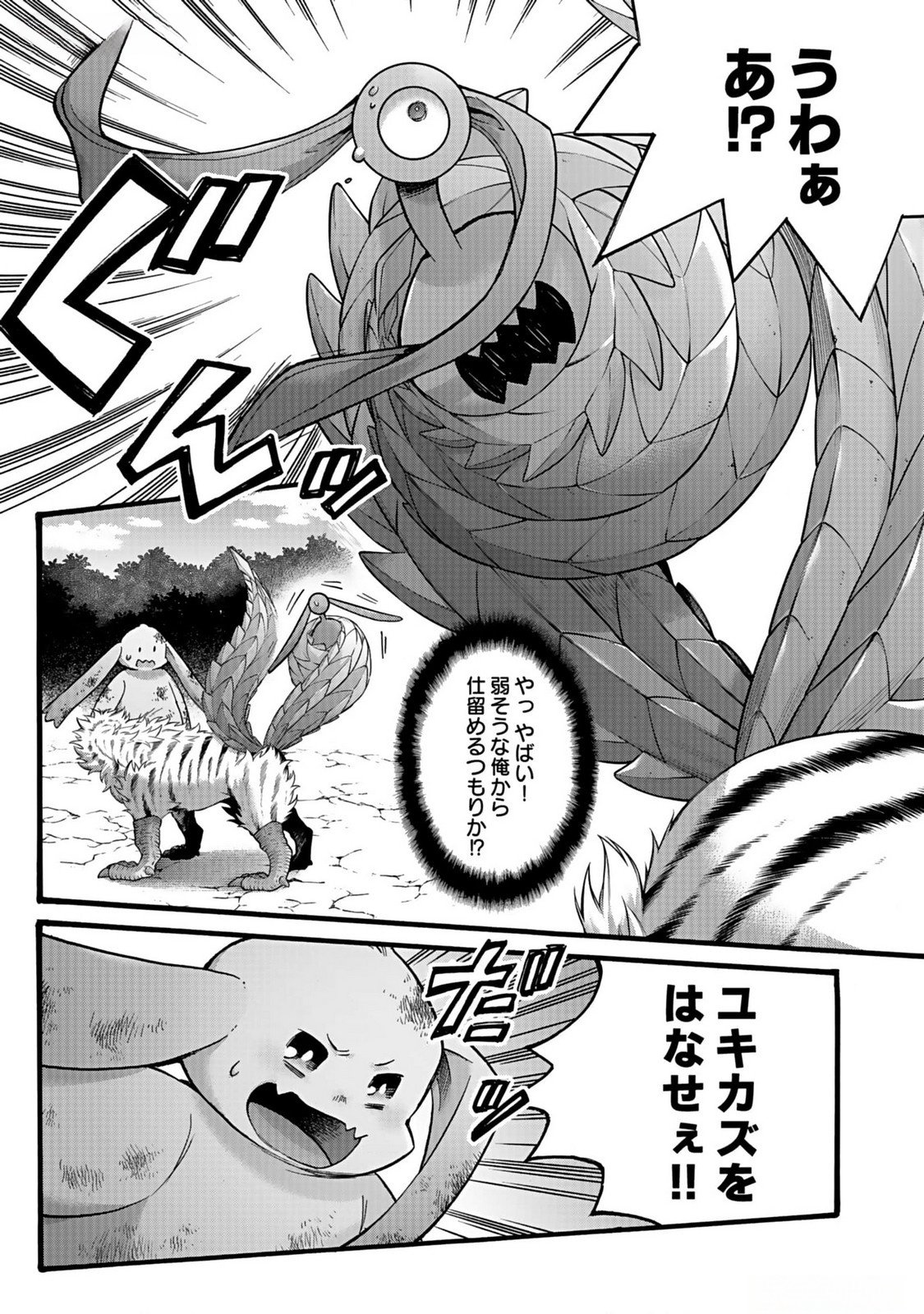 ISEKAI NO SENSHI TOSHITE KUNI NI MANEKARETA KEDO, KOTOWATTE HEISHI KARA HAJIMERU KOTO NI SHITA (MANGA) Chap 39 - Pic 27