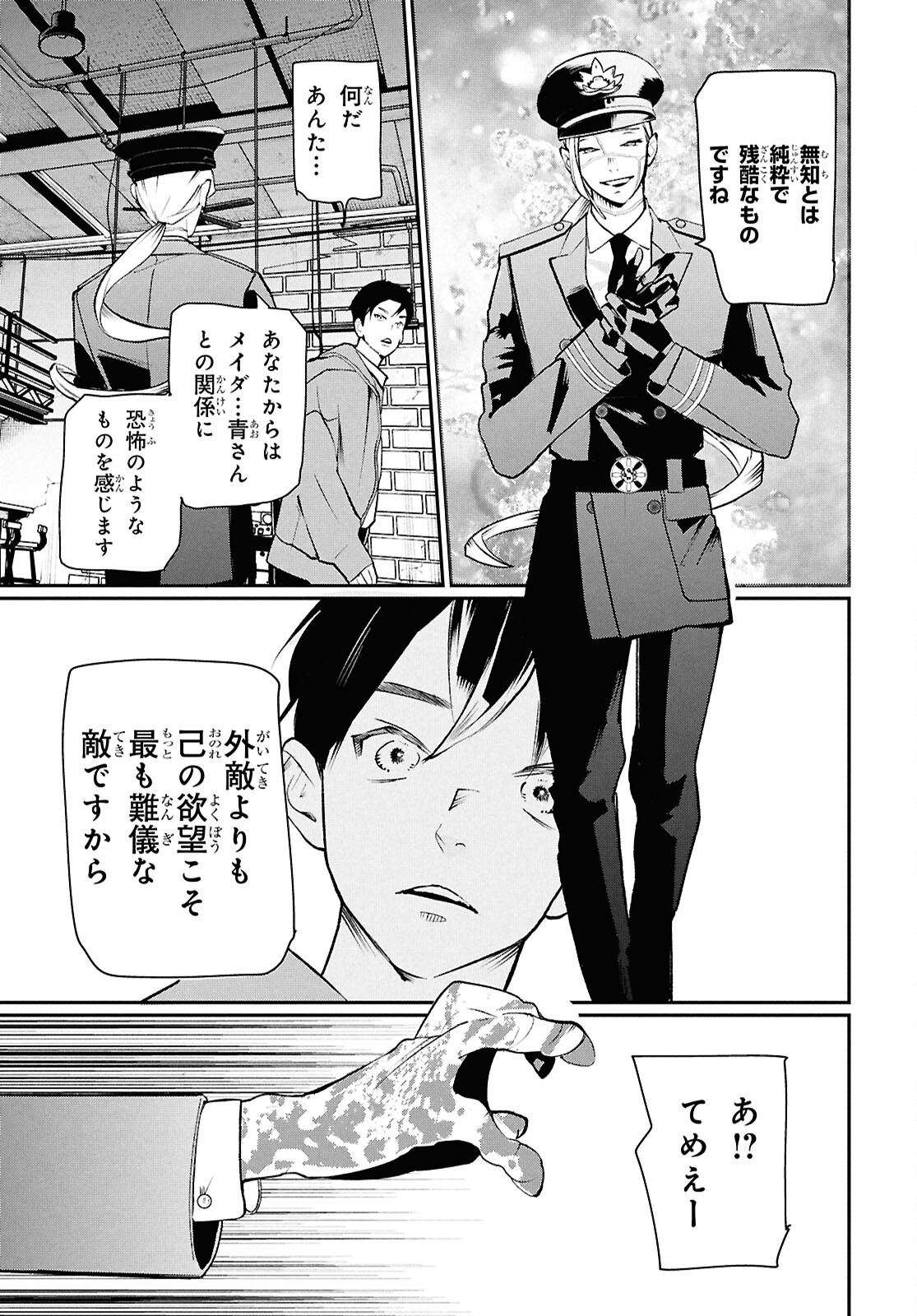 MEIDA Chapter 5 page 11 - nihonkuni.com