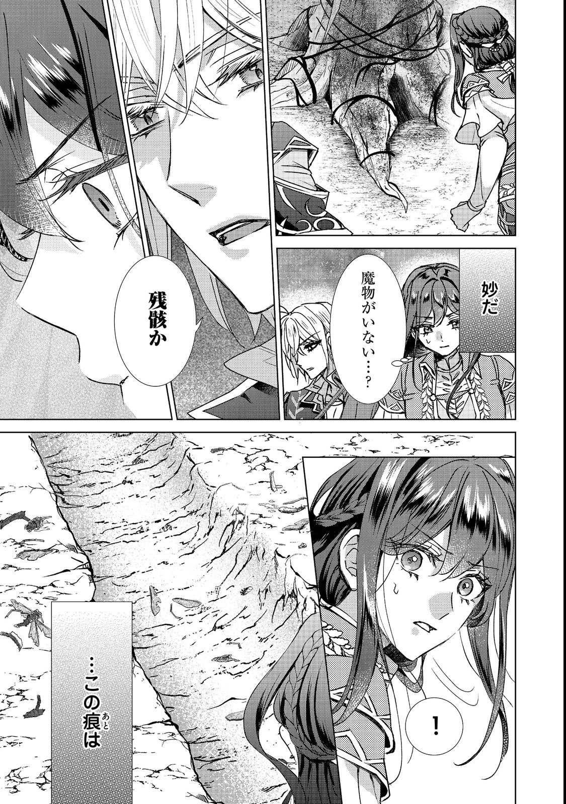 KOI SHITA HITO WA, IMOUTO NO KAWARI NI SHINDE KURE TO ITTA. Chapter 27.1 page 7 - nihonkuni.com